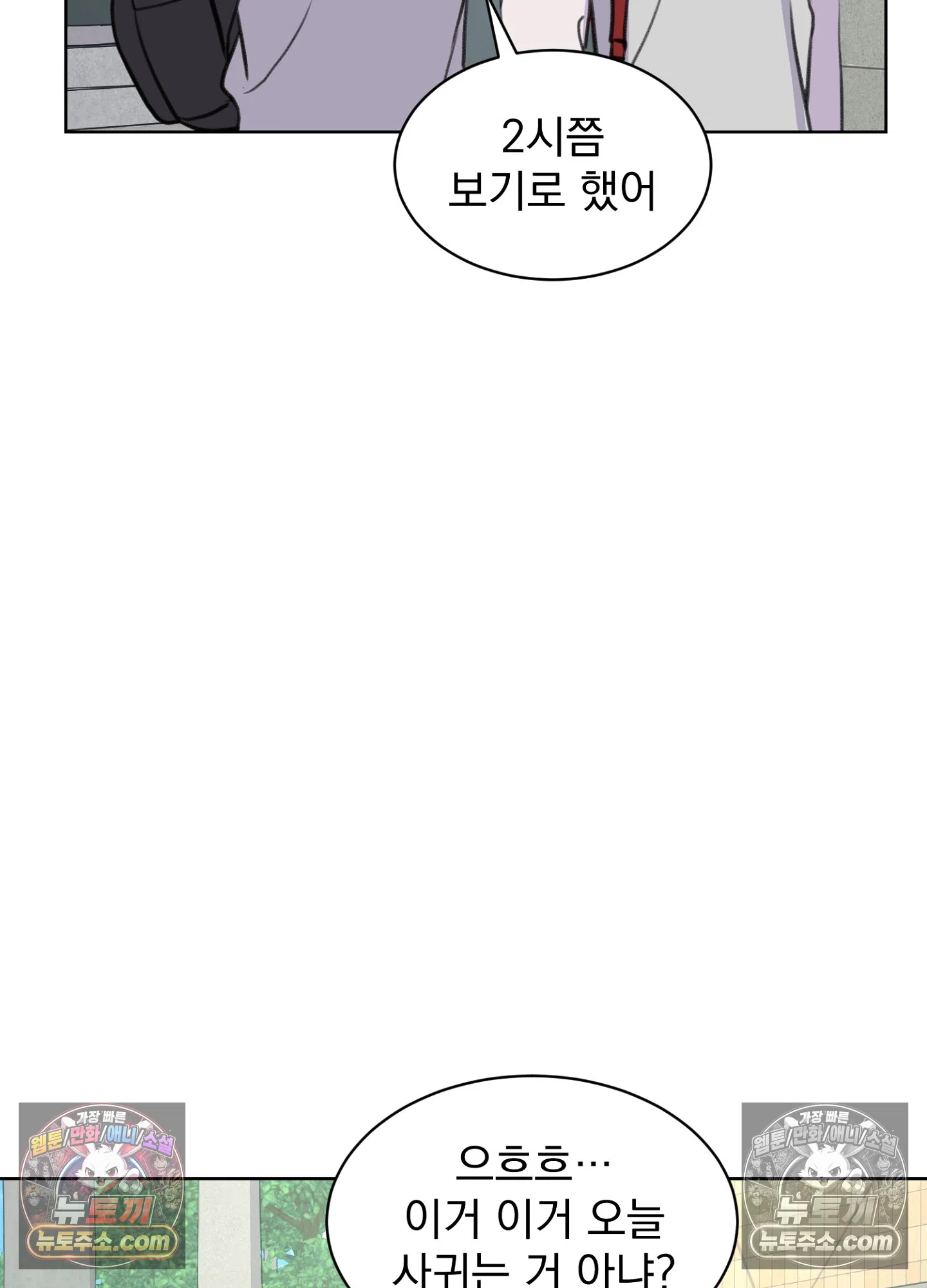 집사가 되어줘 34화 10