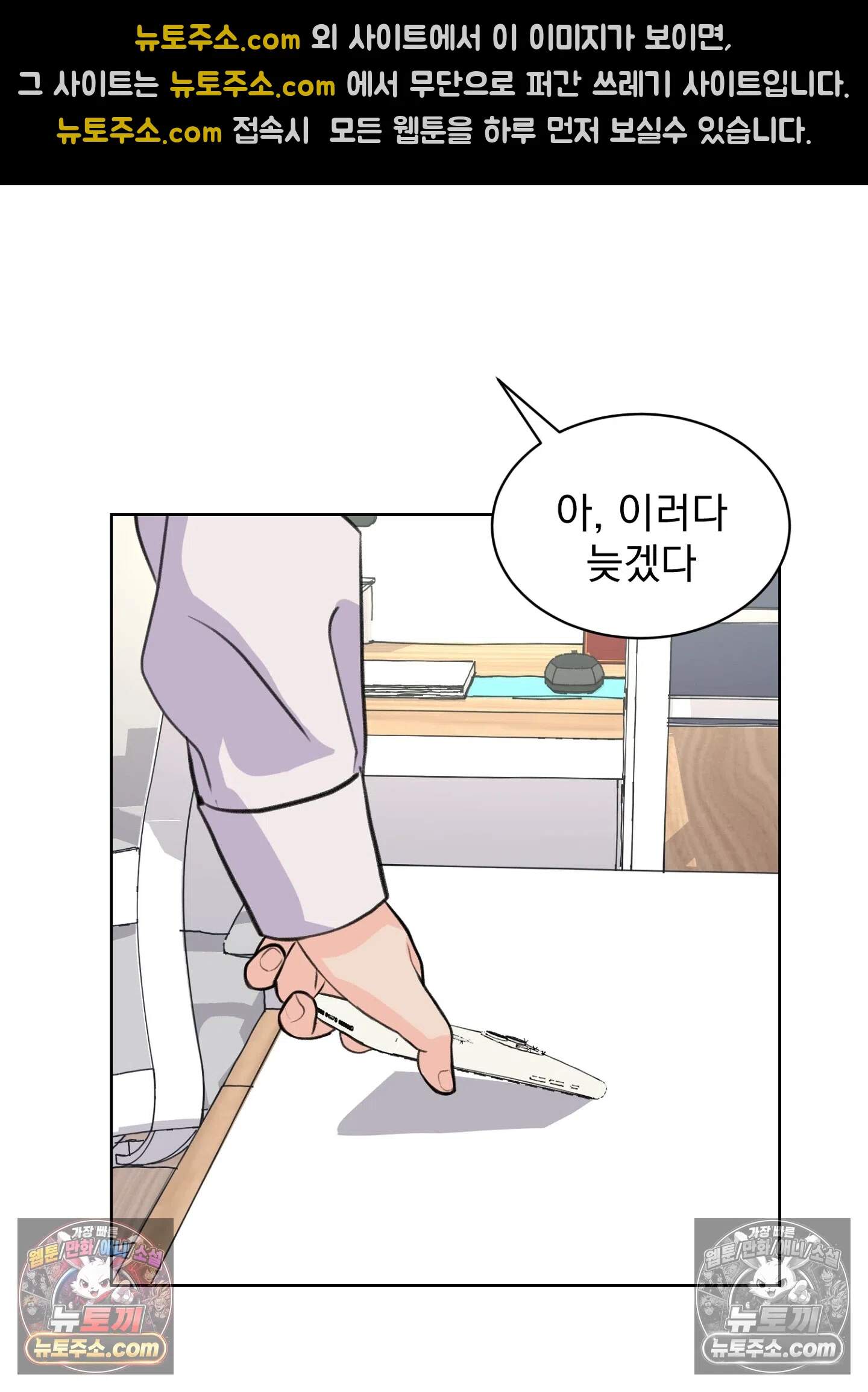 집사가 되어줘 34화 24
