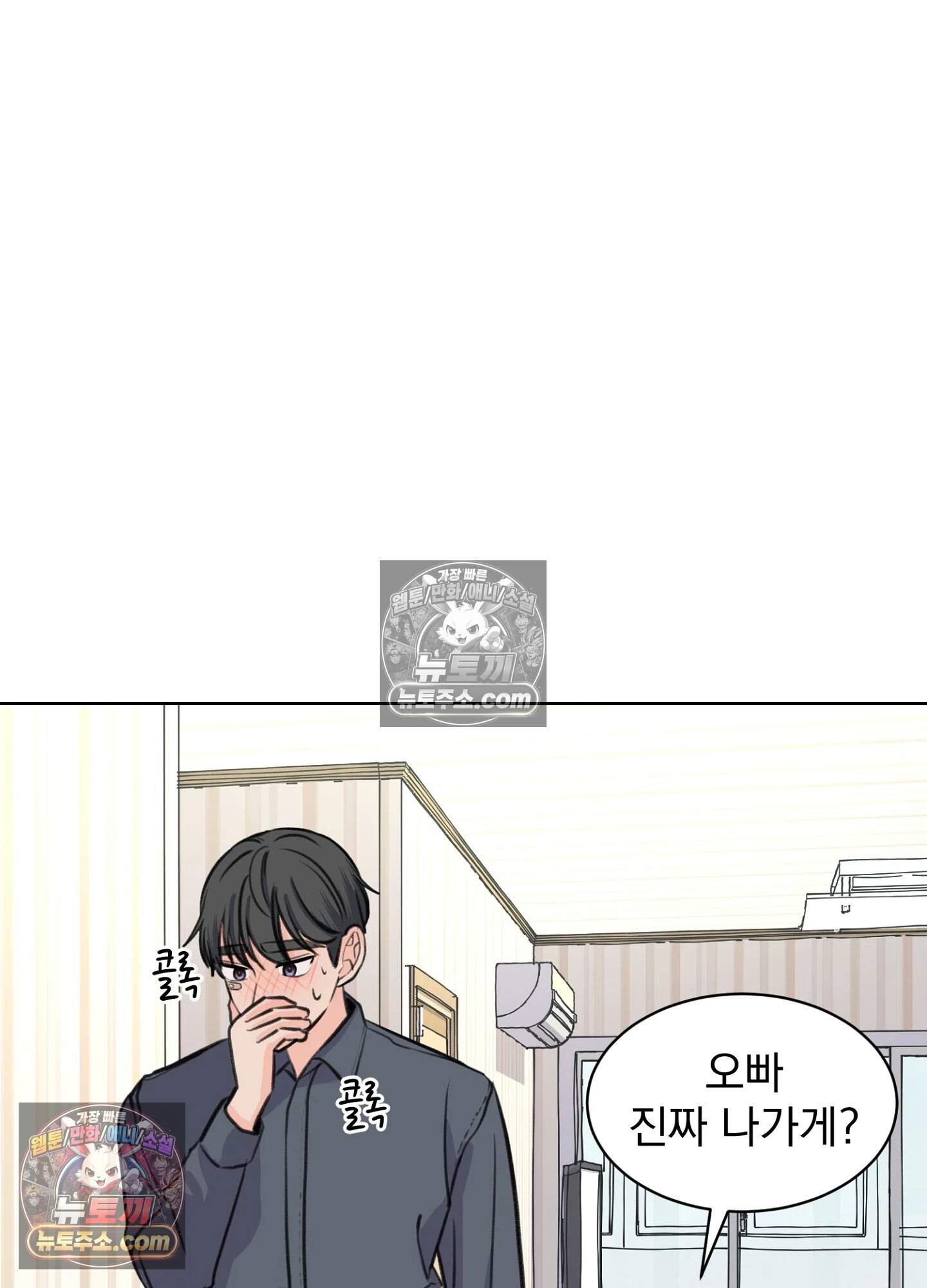 집사가 되어줘 34화 25
