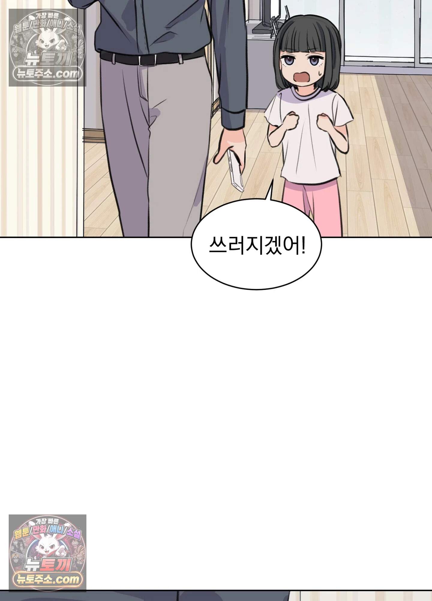 집사가 되어줘 34화 26