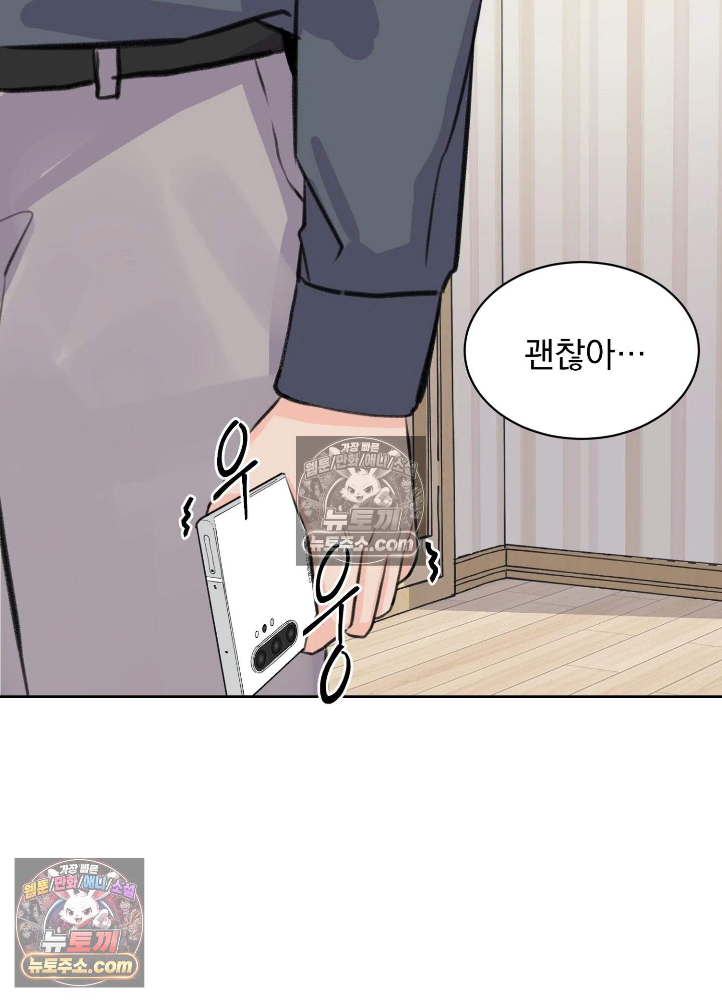 집사가 되어줘 34화 27