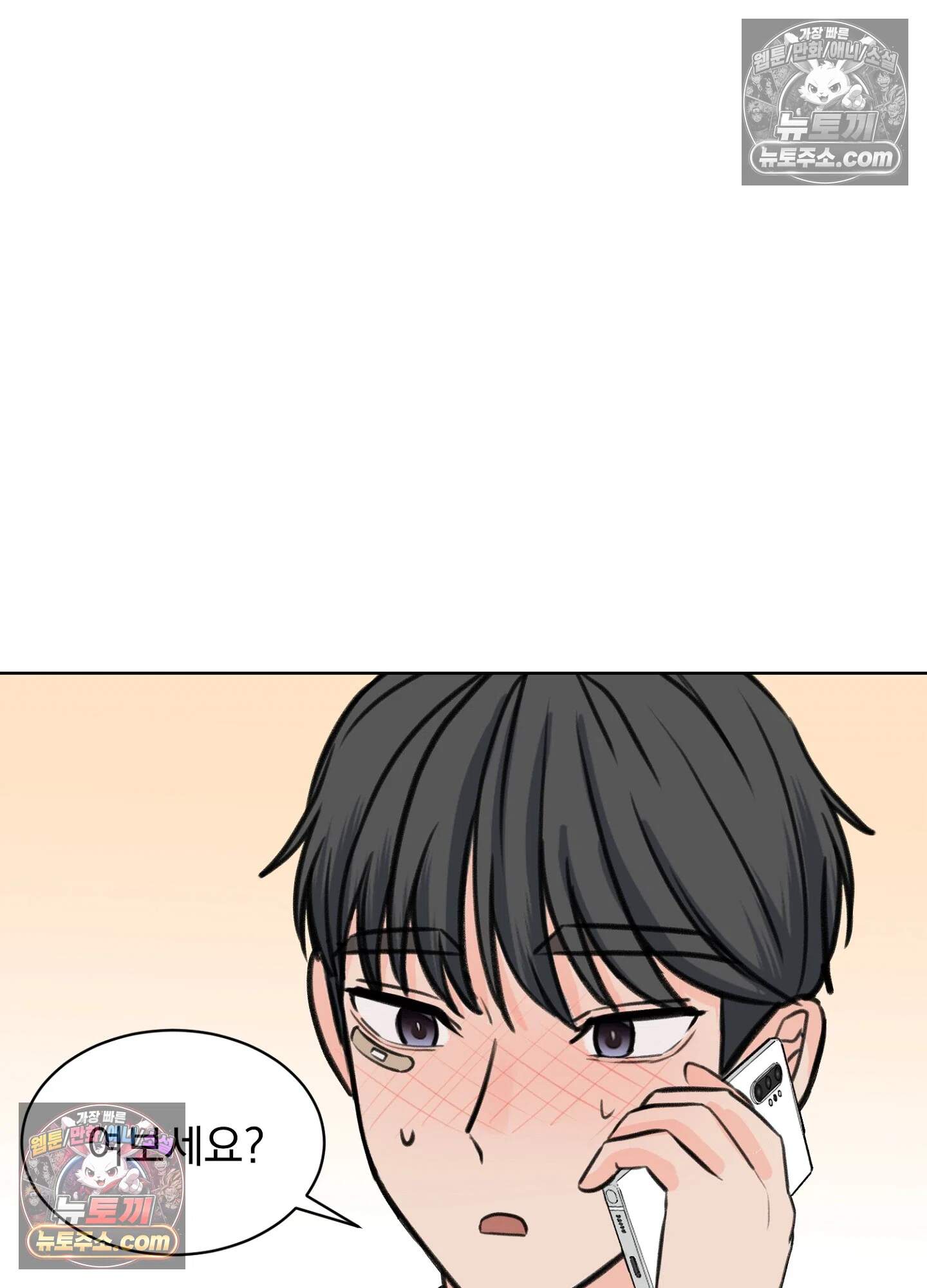 집사가 되어줘 34화 29
