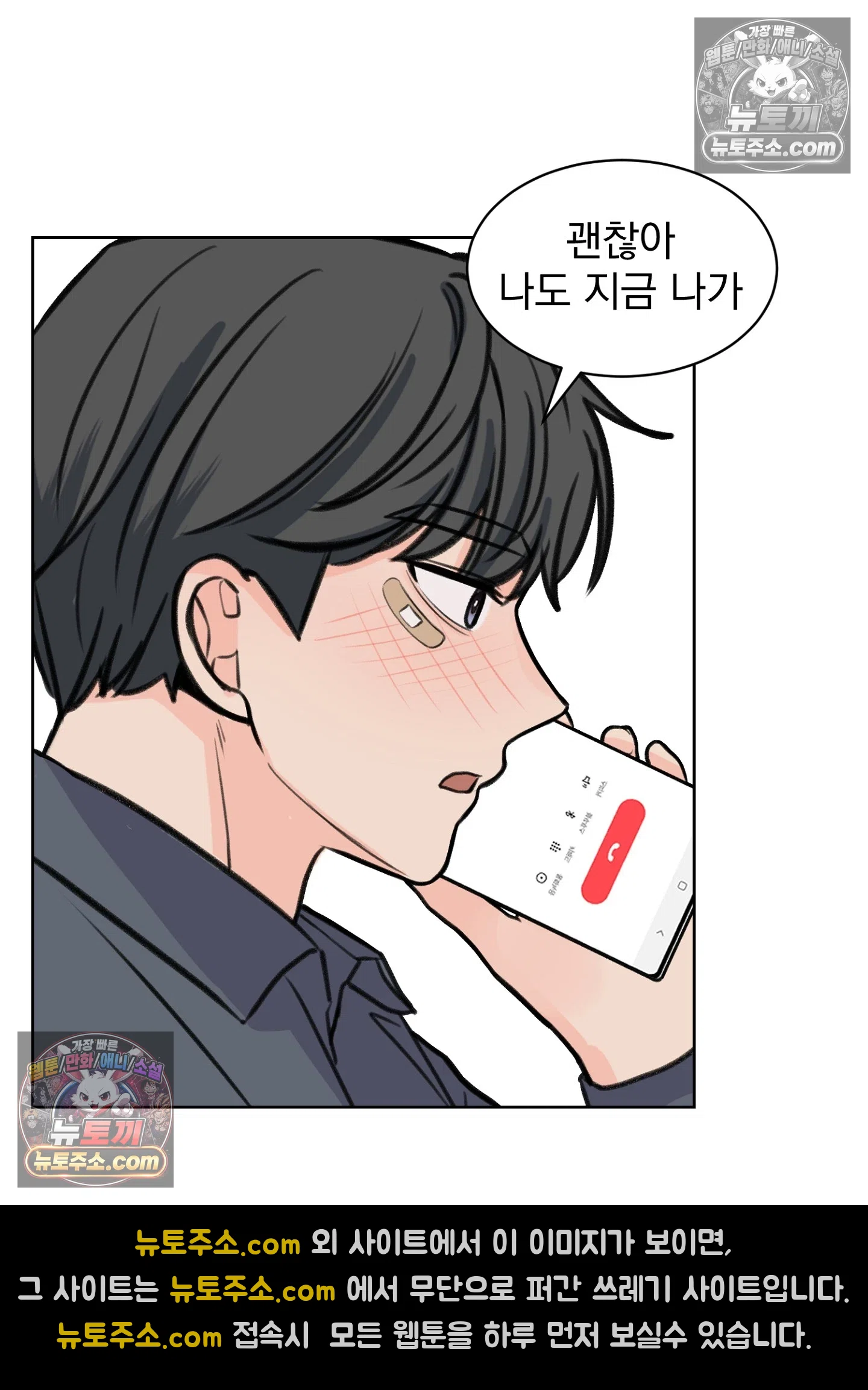 집사가 되어줘 34화 32