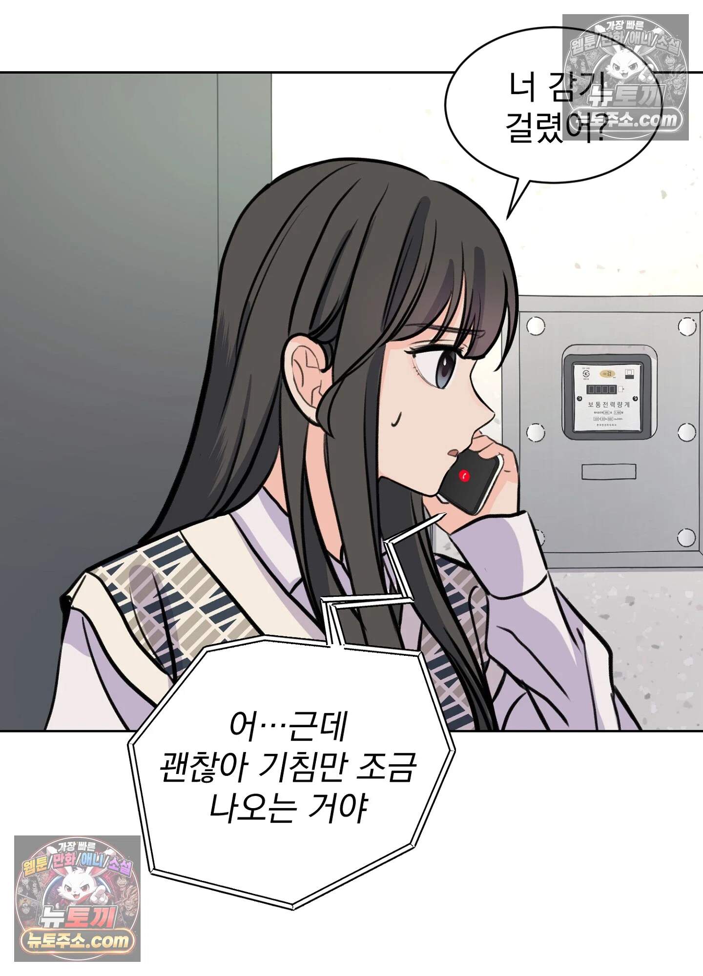 집사가 되어줘 34화 36