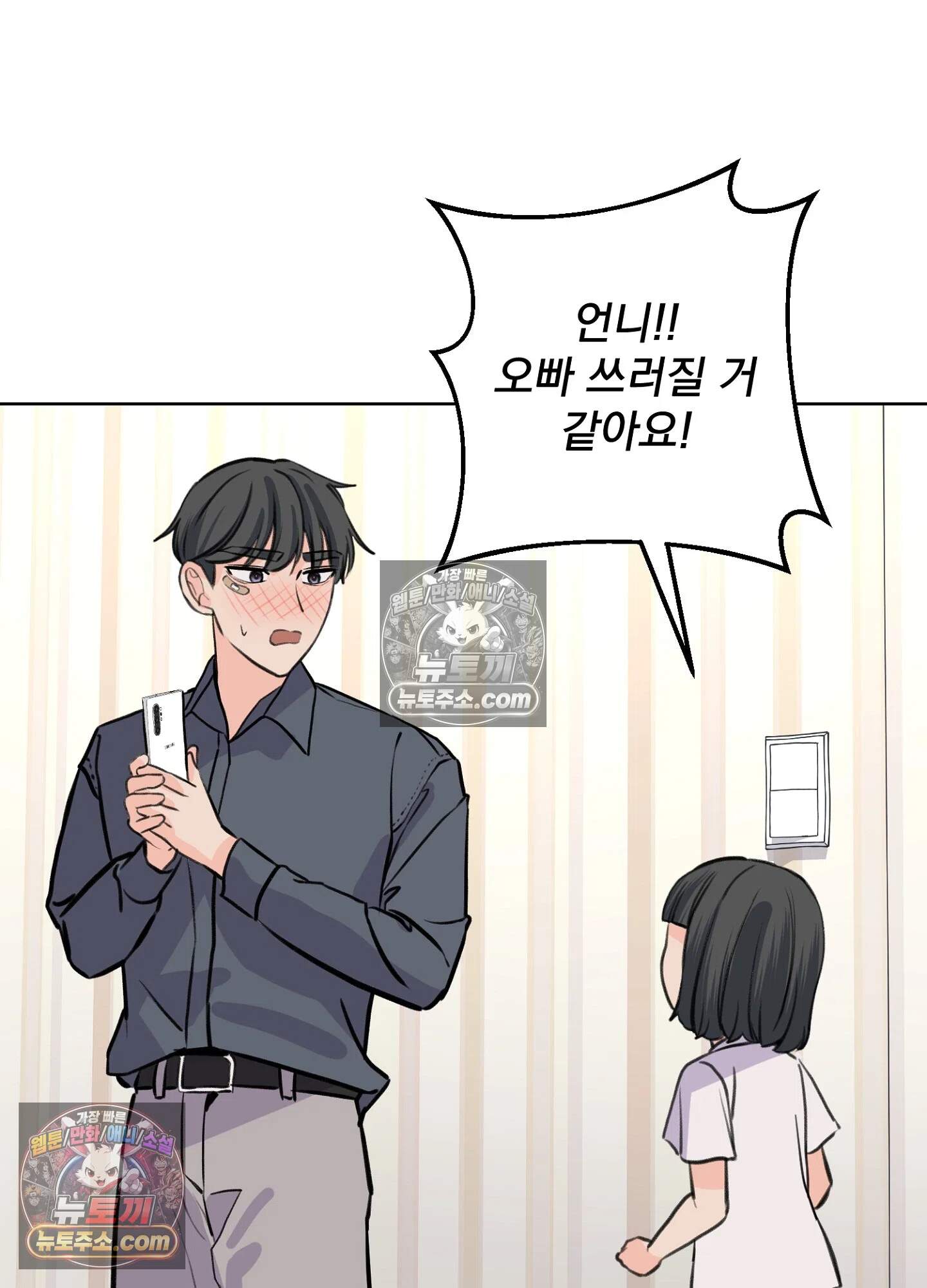 집사가 되어줘 34화 37