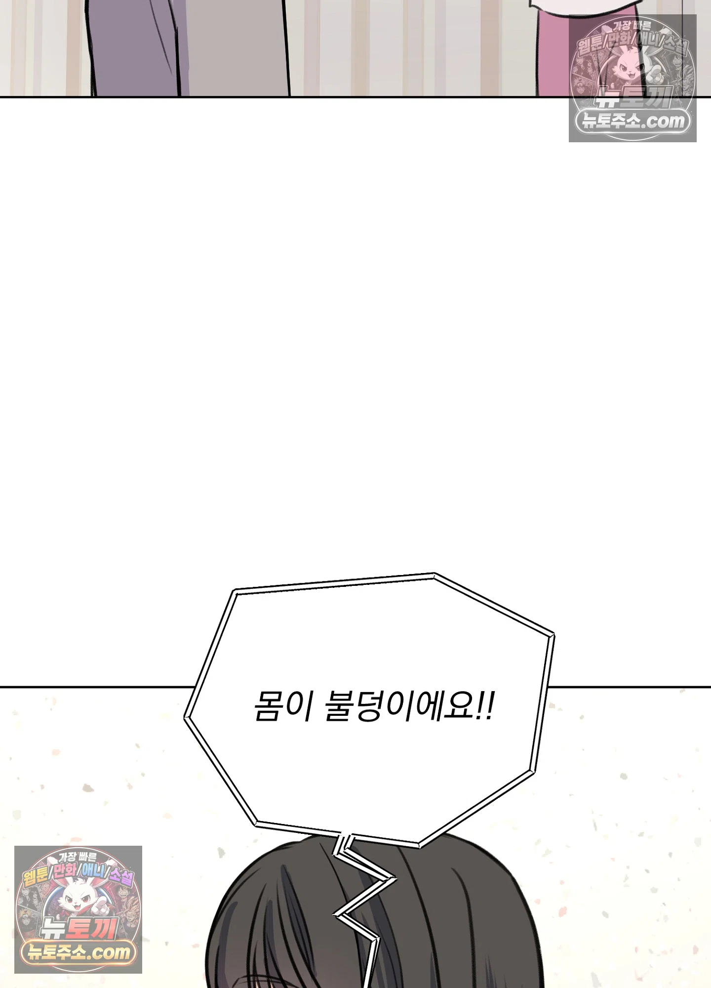 집사가 되어줘 34화 38
