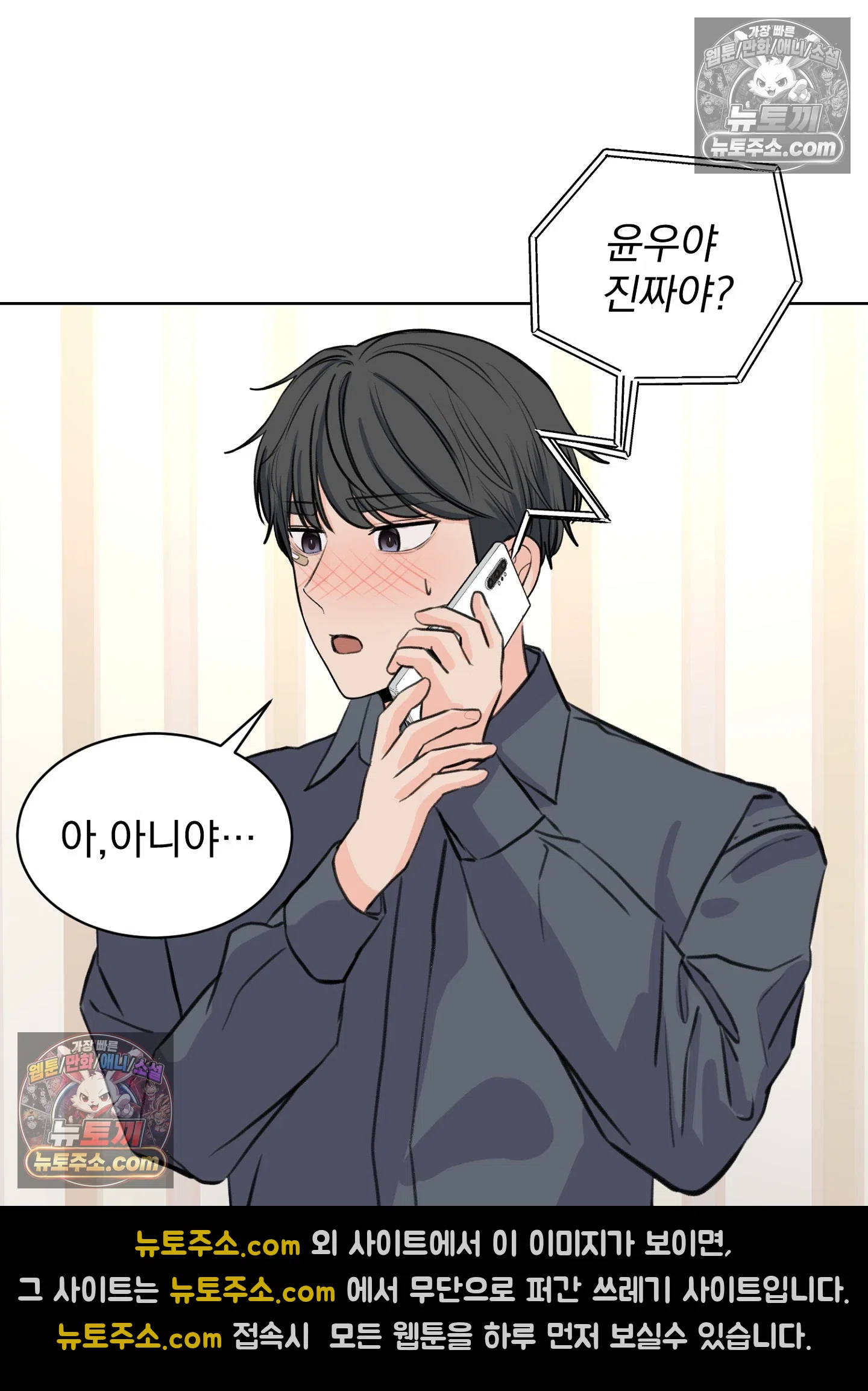 집사가 되어줘 34화 40