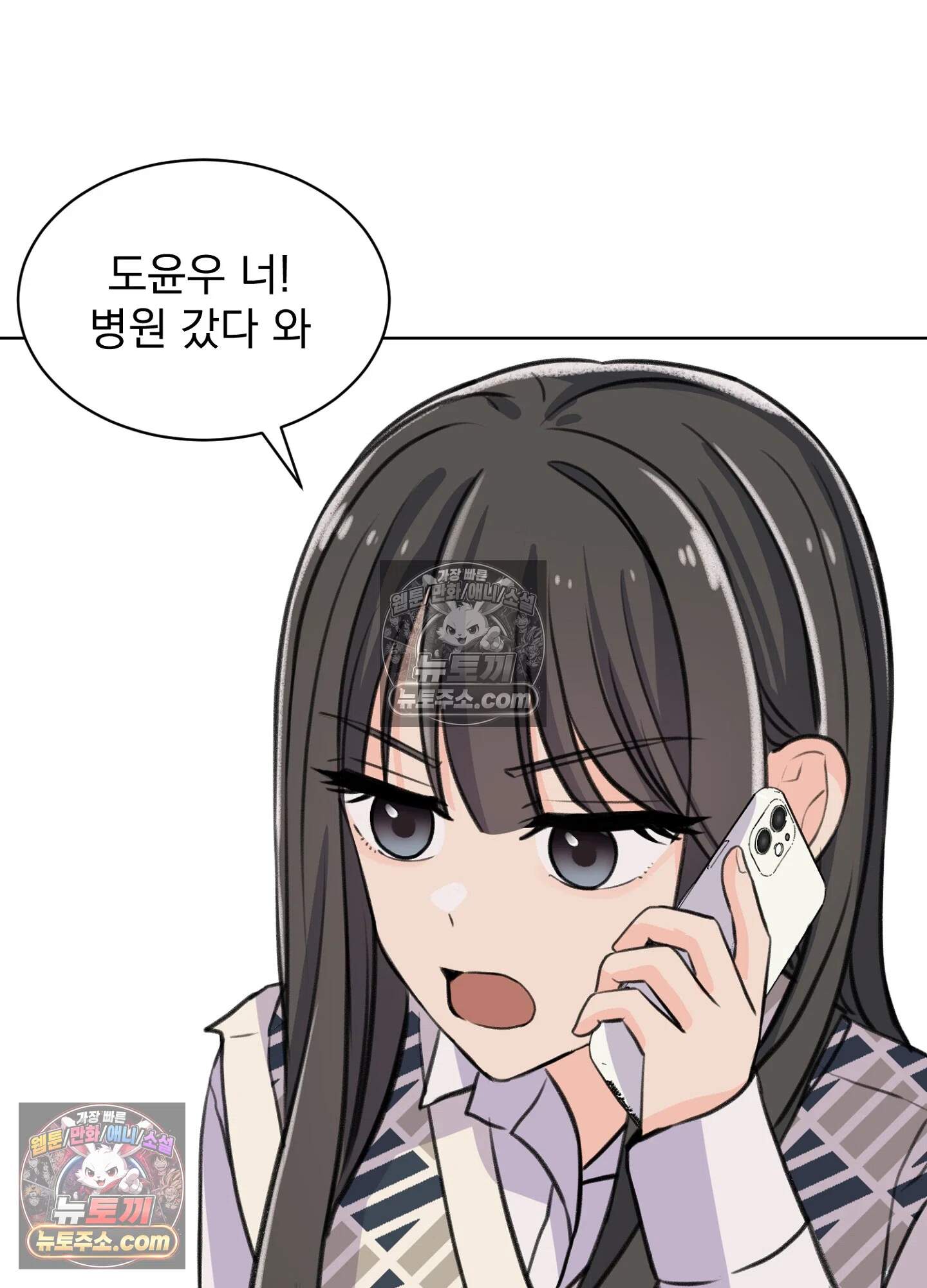 집사가 되어줘 34화 44