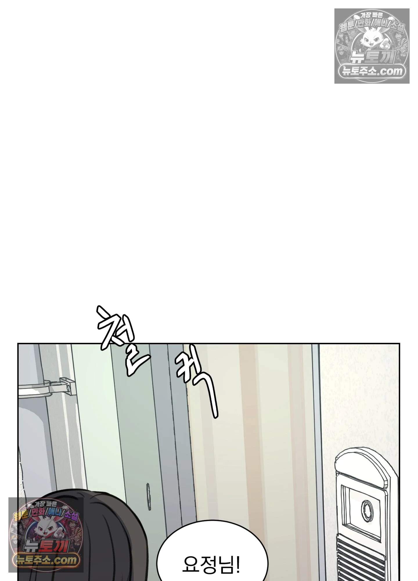 집사가 되어줘 34화 47