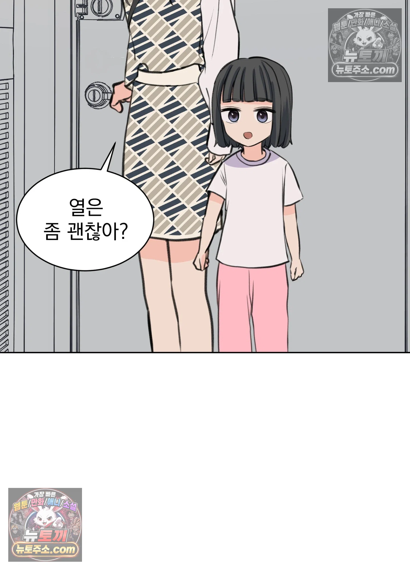 집사가 되어줘 34화 51