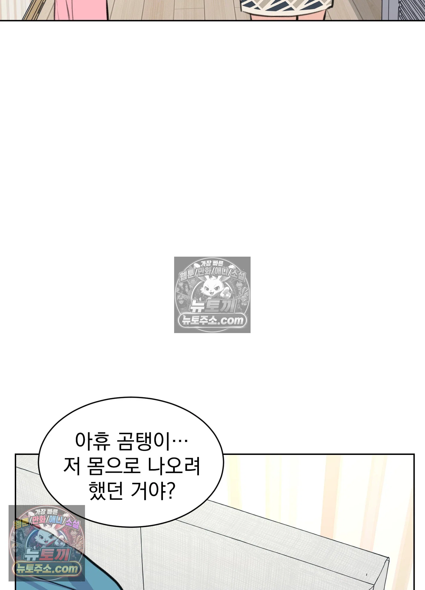 집사가 되어줘 34화 53