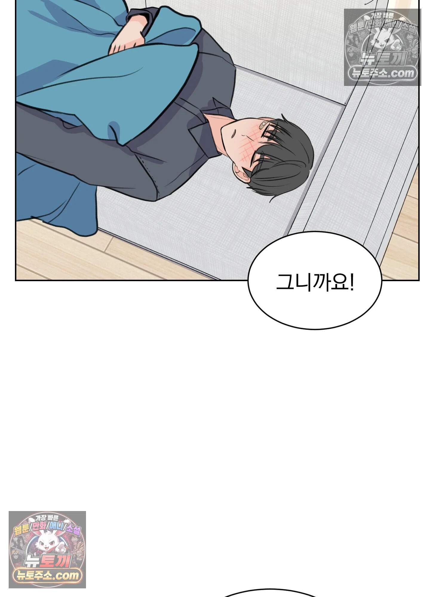 집사가 되어줘 34화 54
