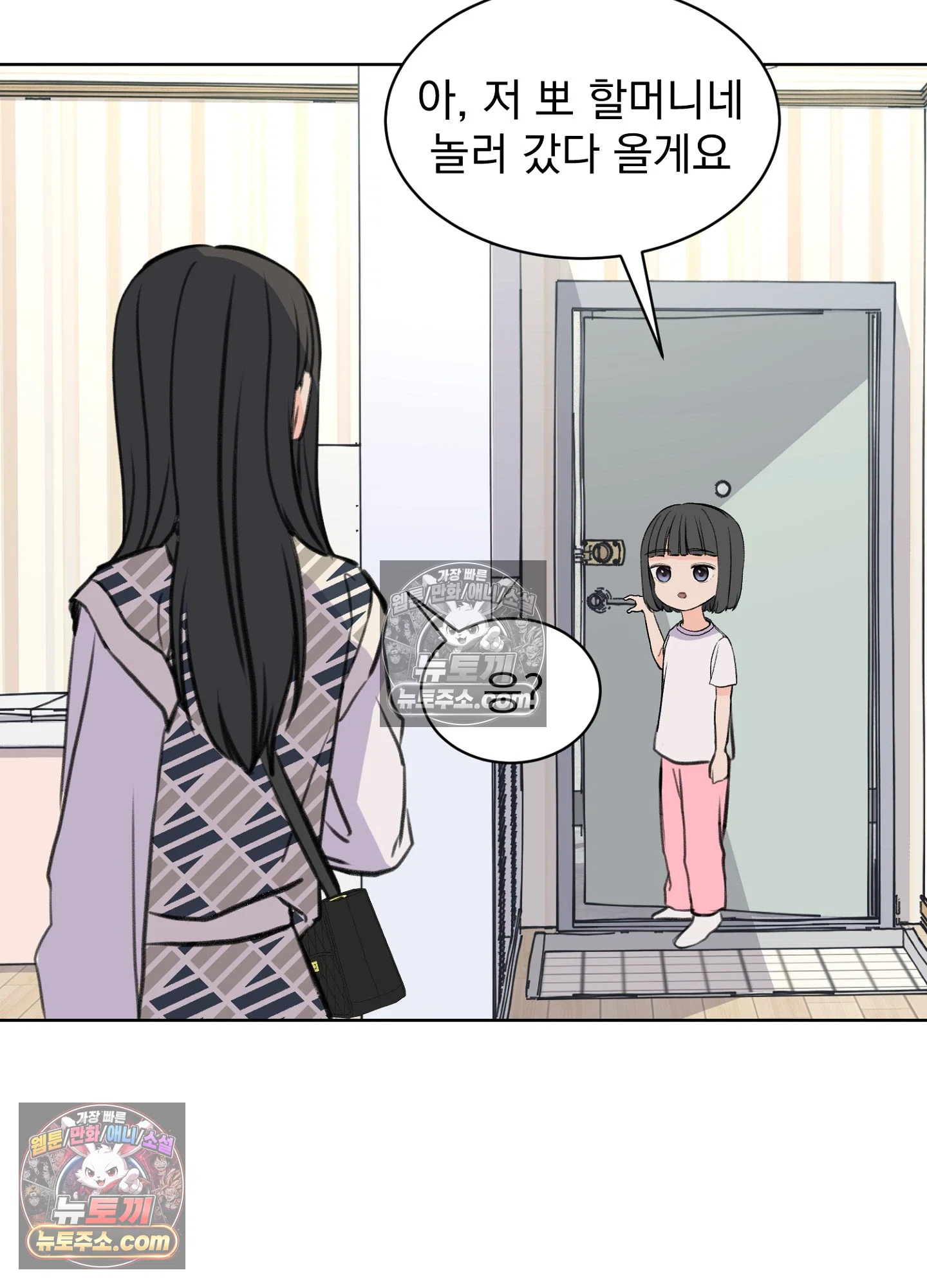 집사가 되어줘 34화 55