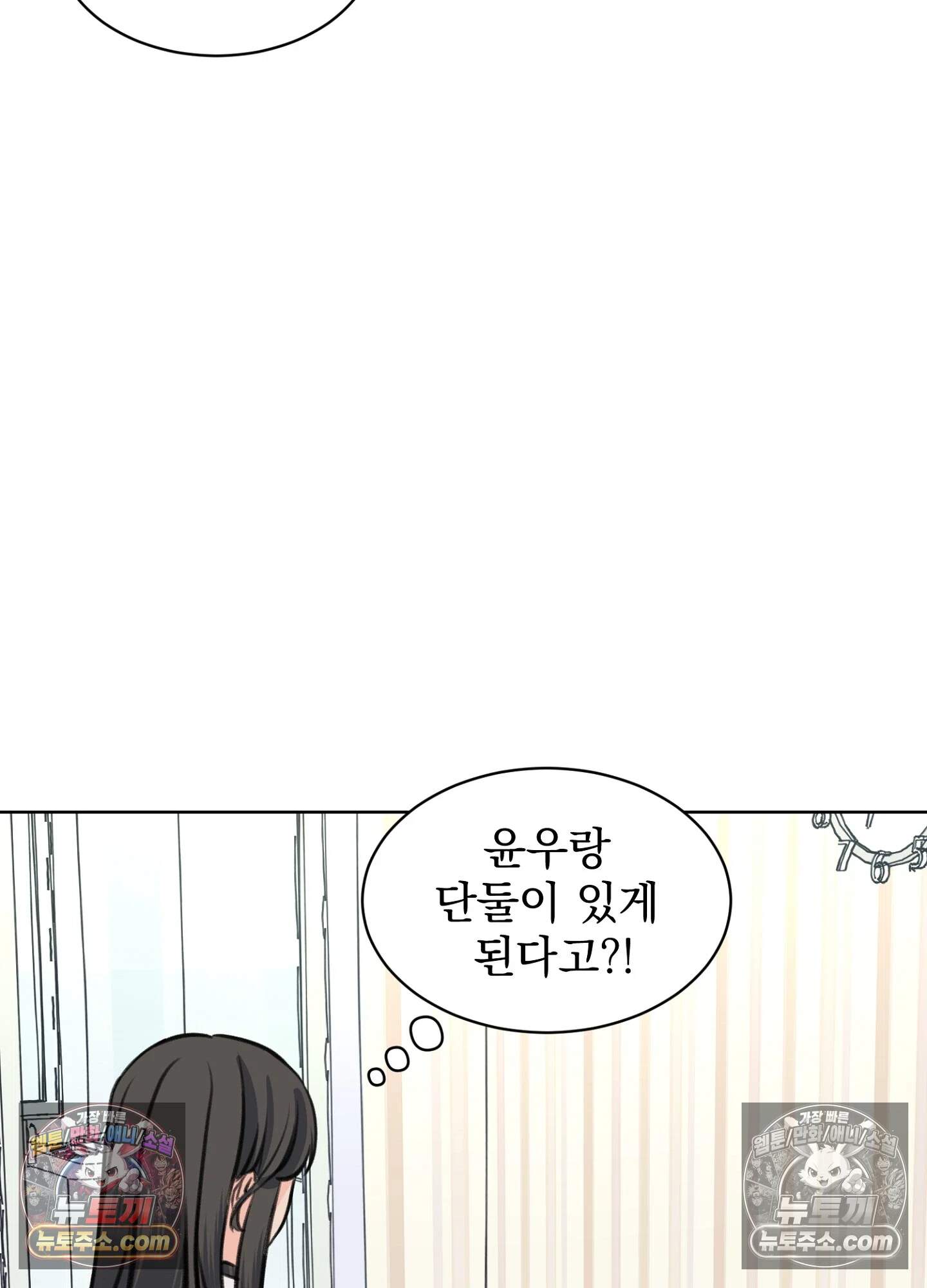 집사가 되어줘 34화 60