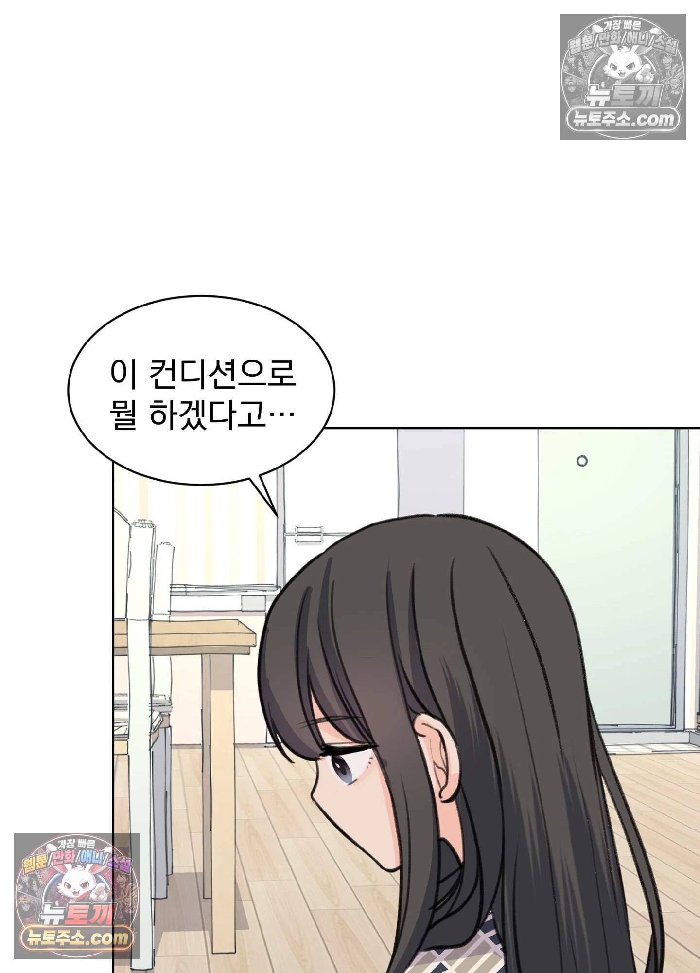 집사가 되어줘 34화 66