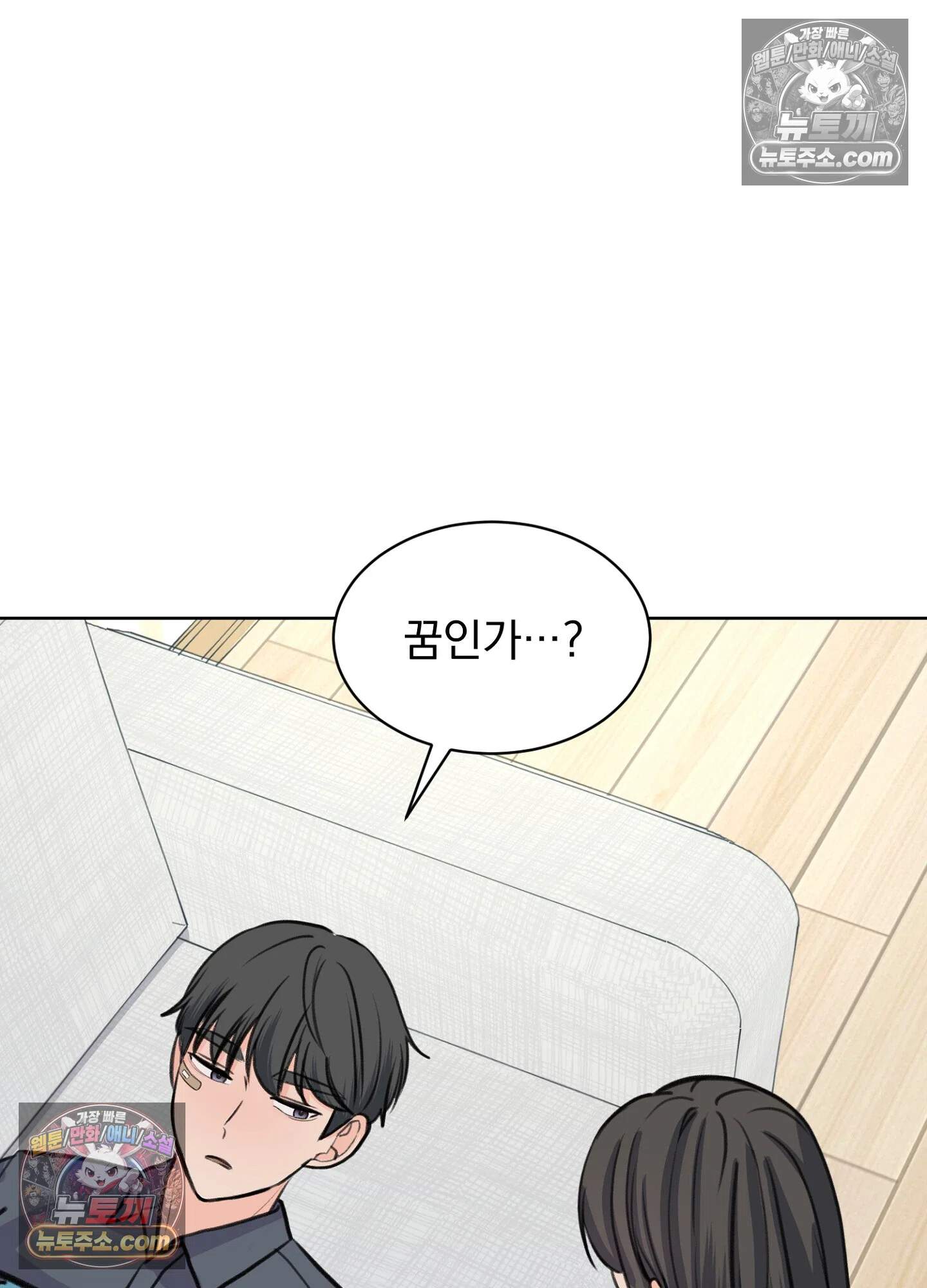 집사가 되어줘 34화 74