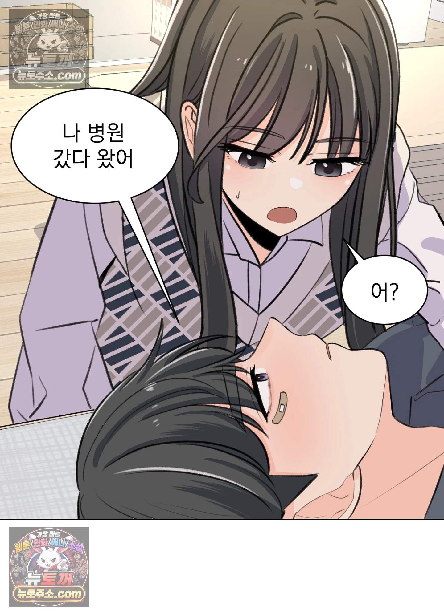 집사가 되어줘 34화 79