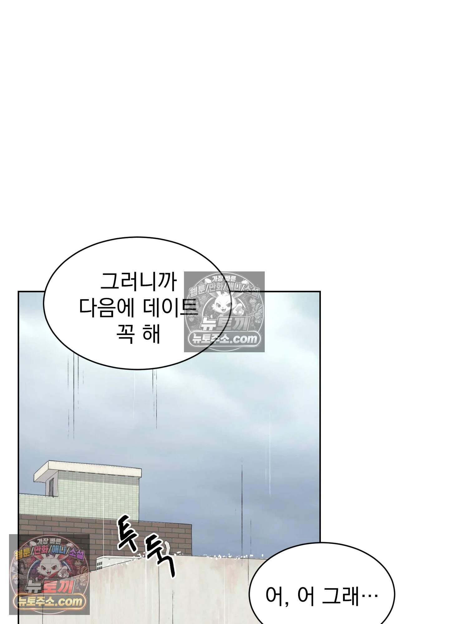 집사가 되어줘 34화 80