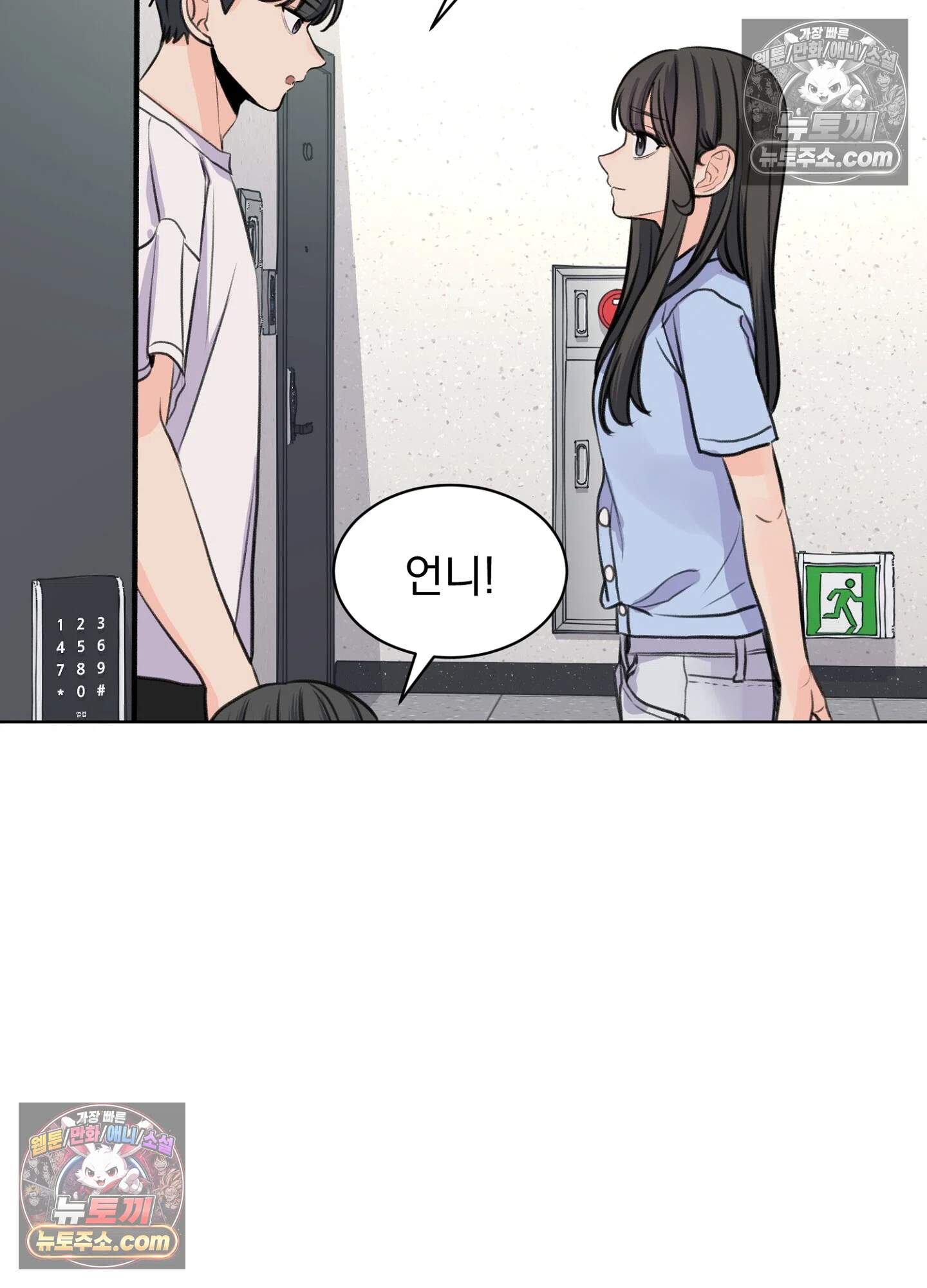집사가 되어줘 41화 4