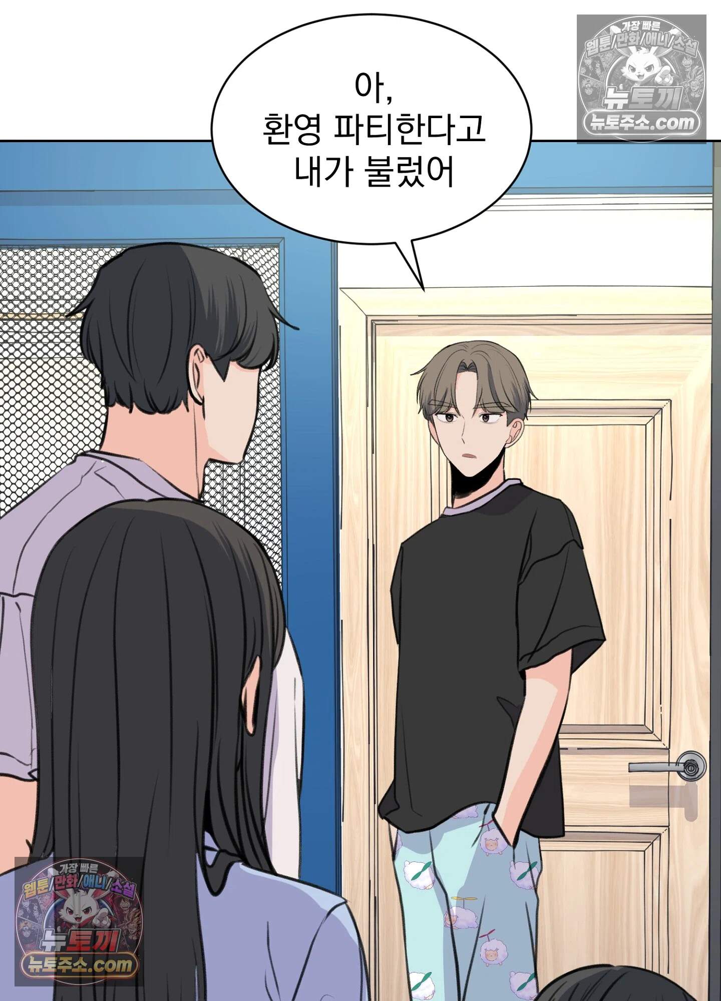 집사가 되어줘 41화 5