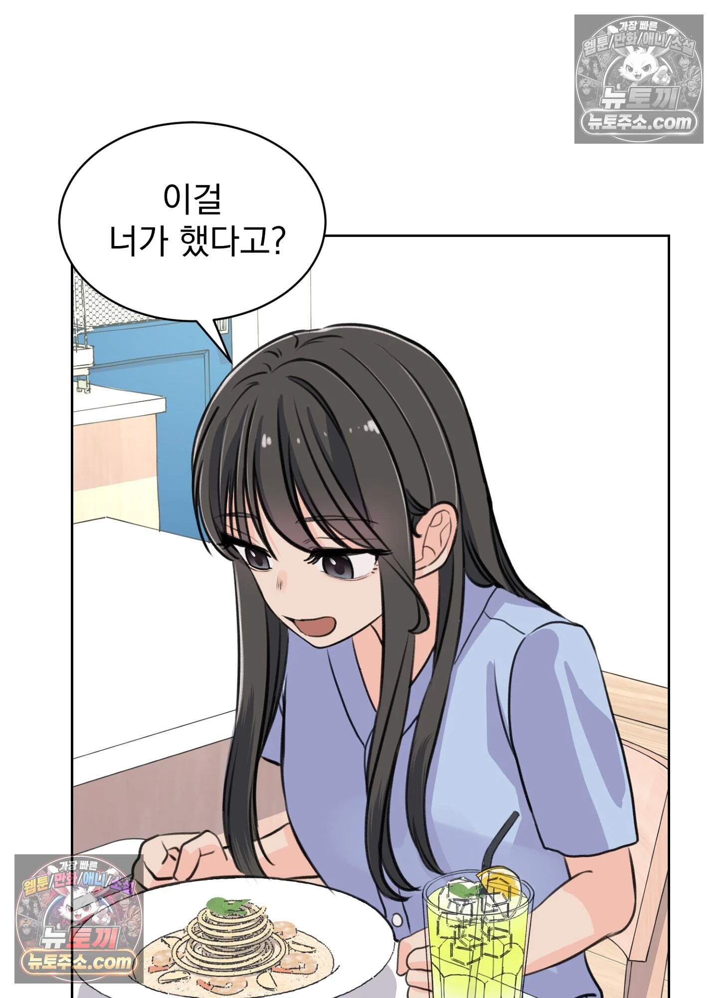 집사가 되어줘 41화 10