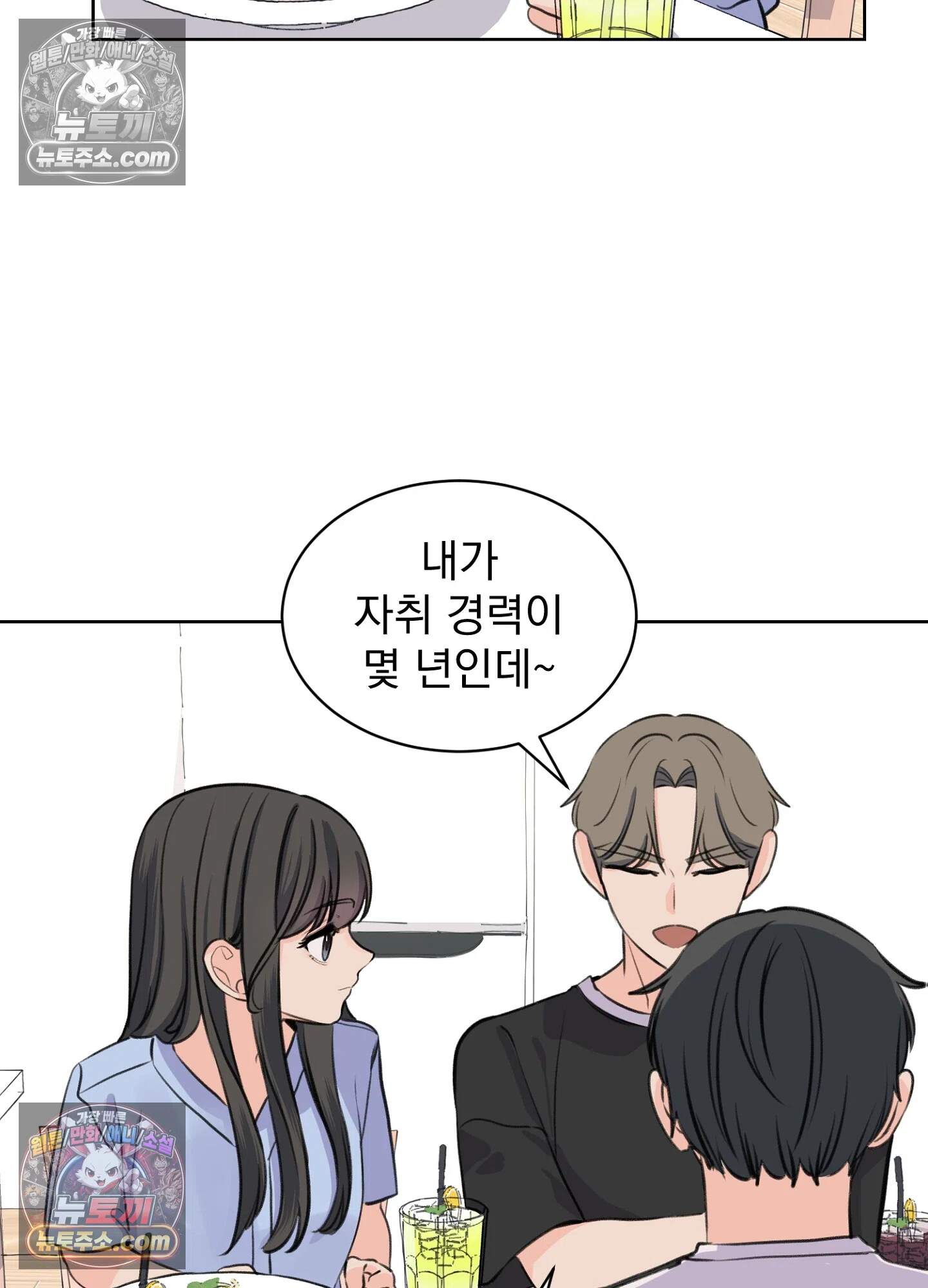 집사가 되어줘 41화 11