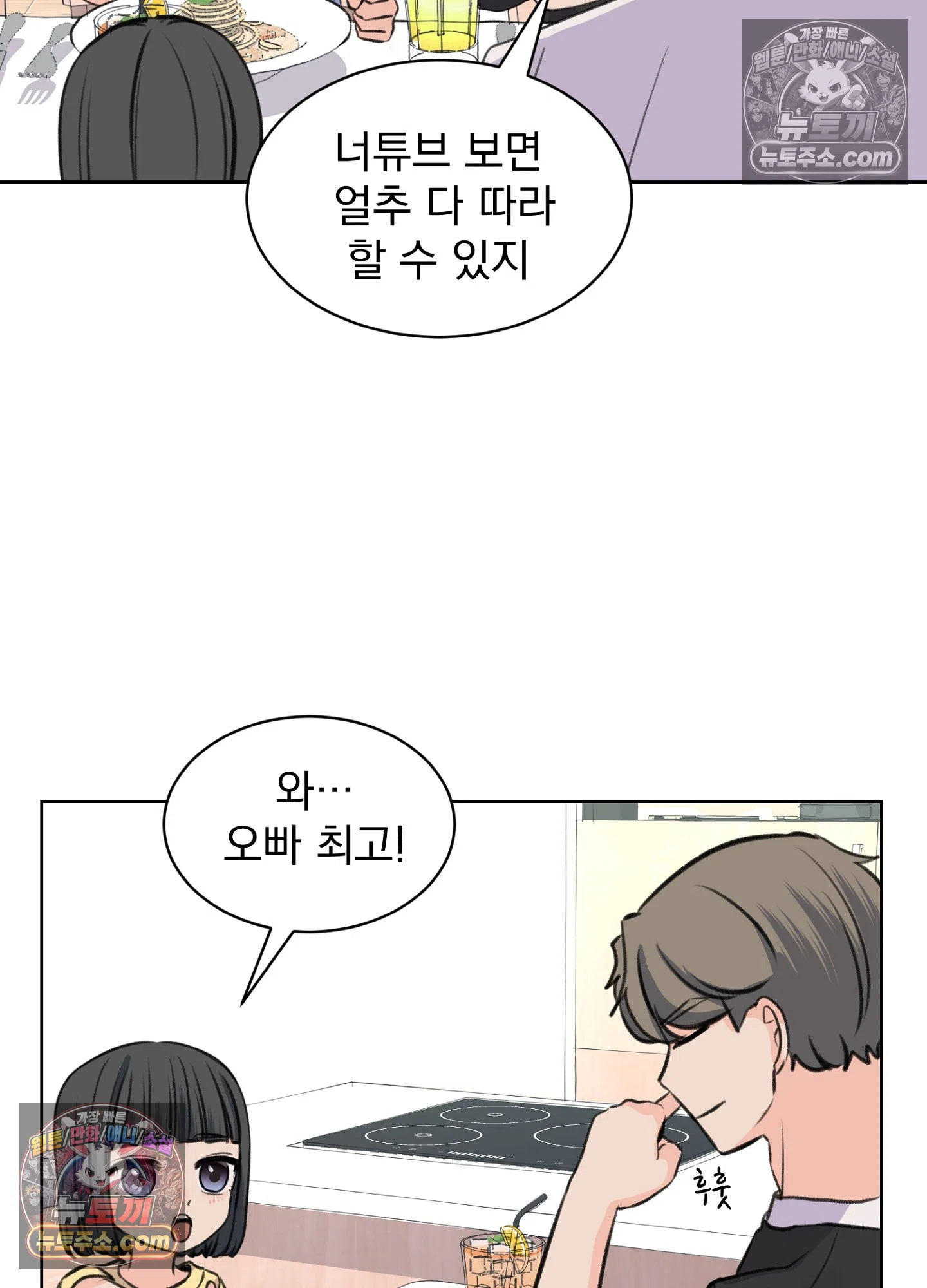 집사가 되어줘 41화 12