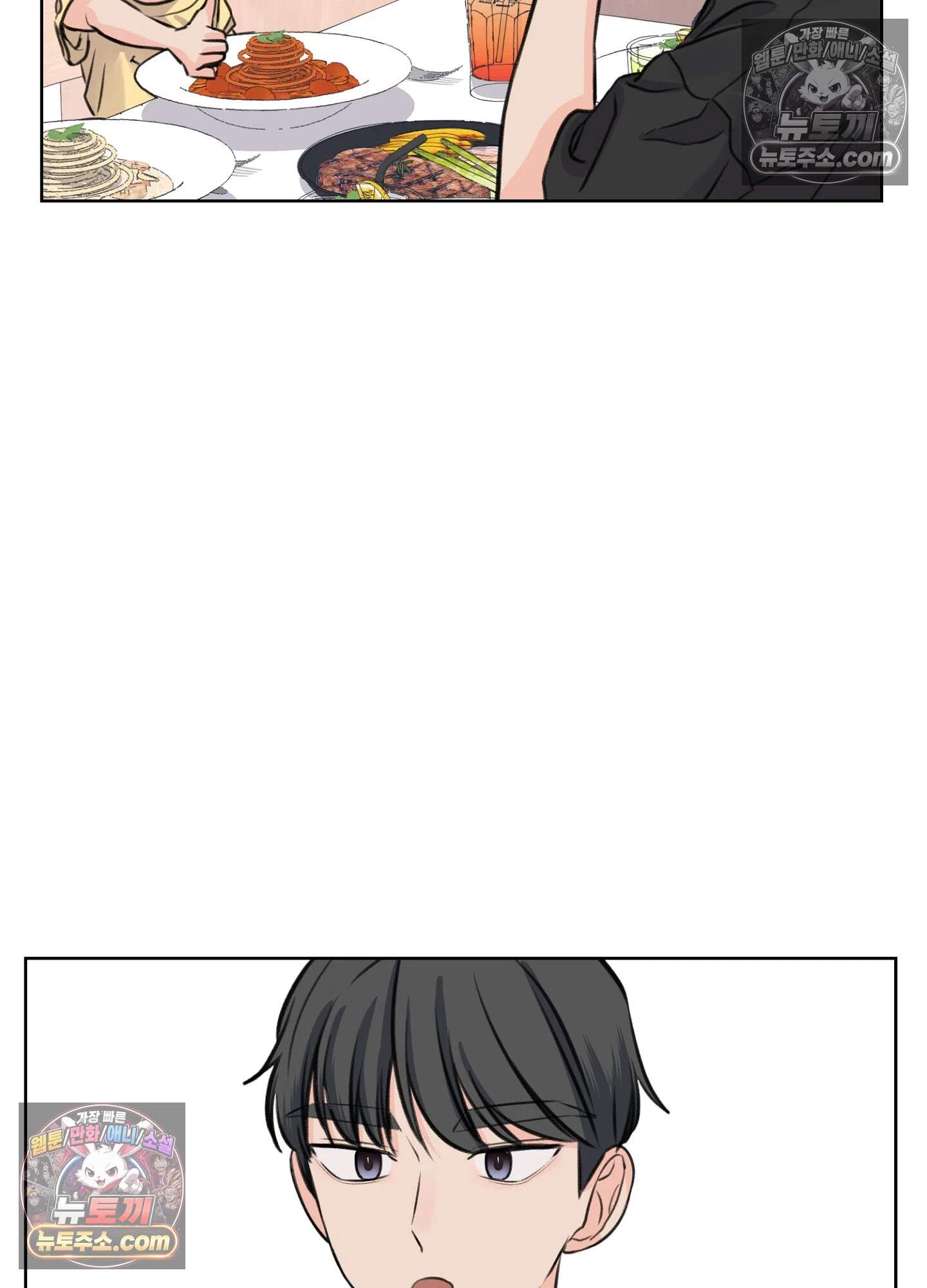 집사가 되어줘 41화 13