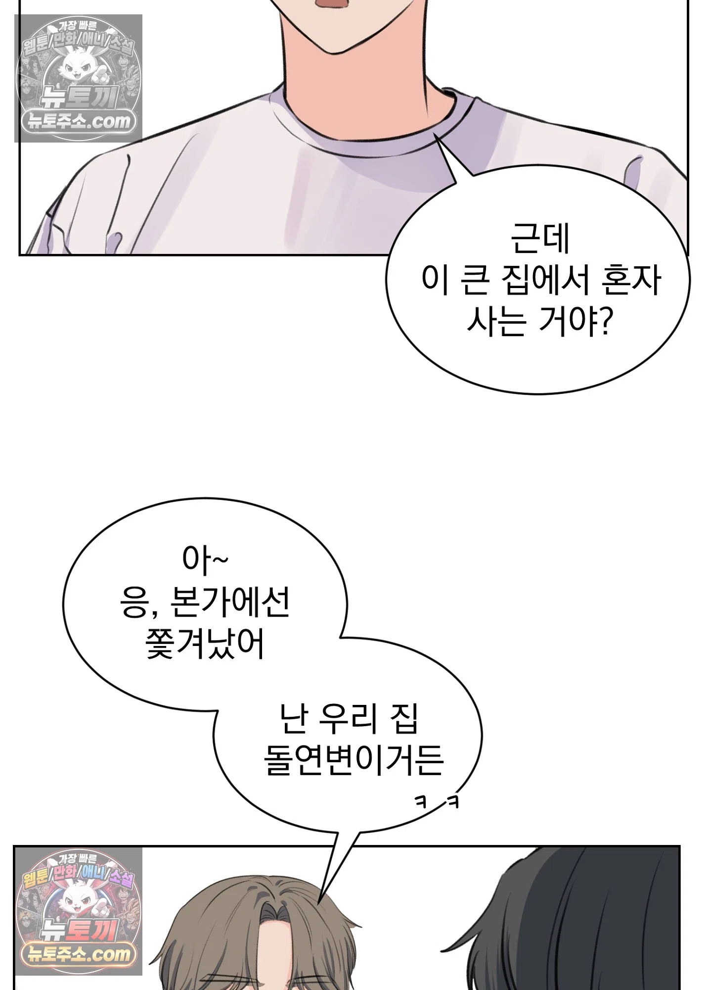 집사가 되어줘 41화 14