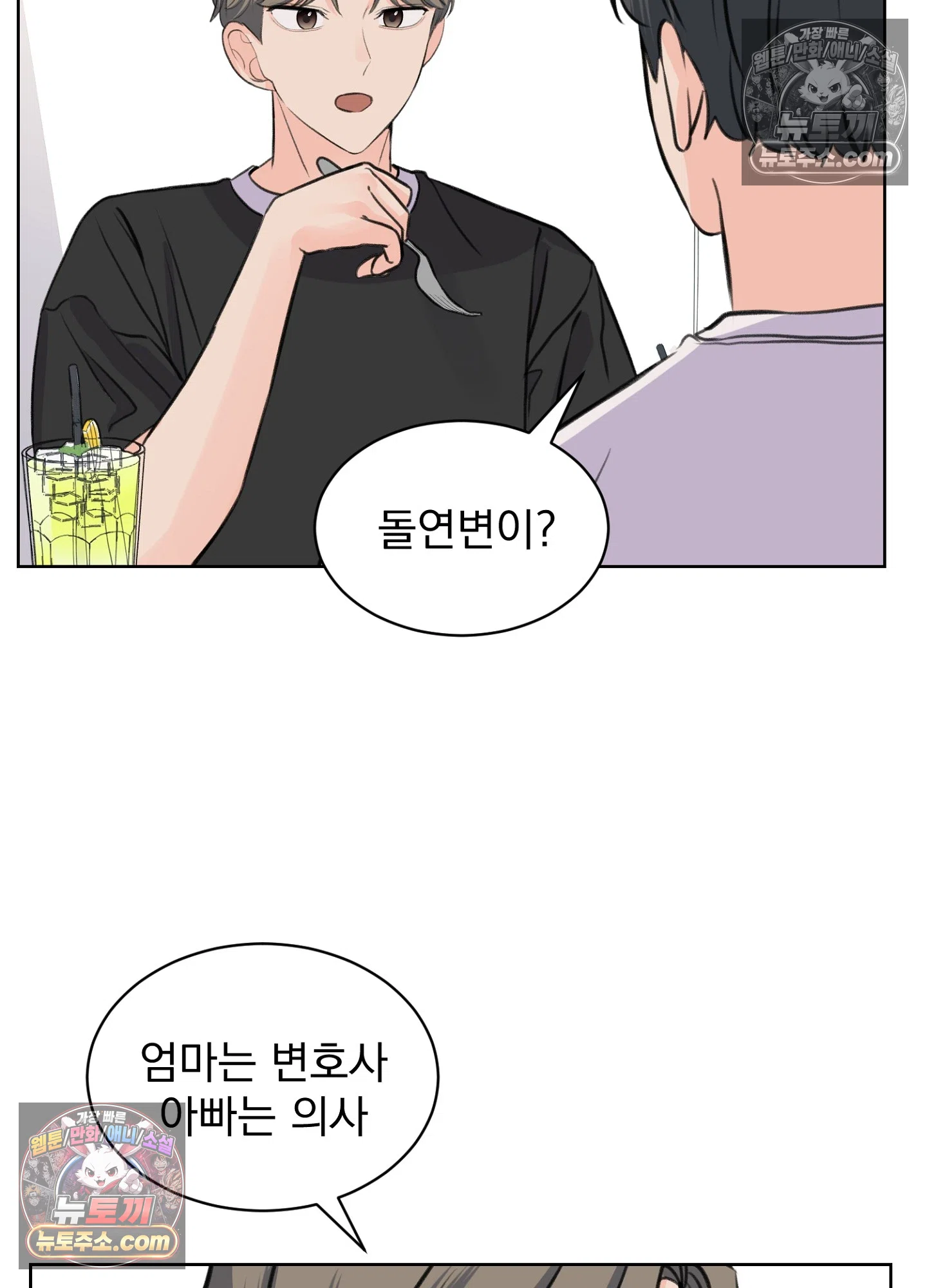 집사가 되어줘 41화 15