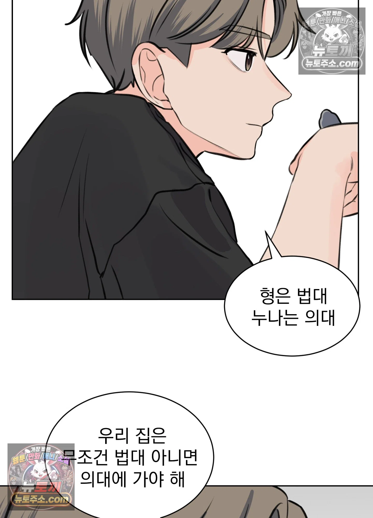 집사가 되어줘 41화 16
