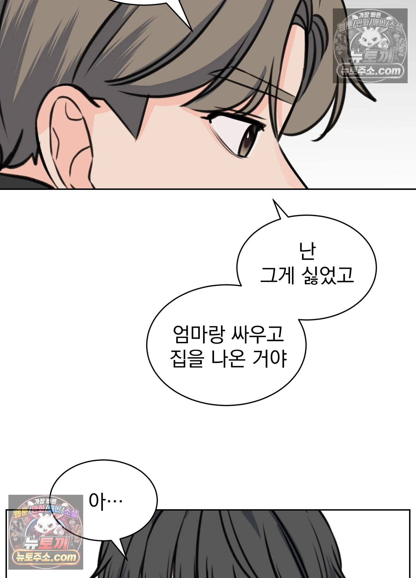 집사가 되어줘 41화 17