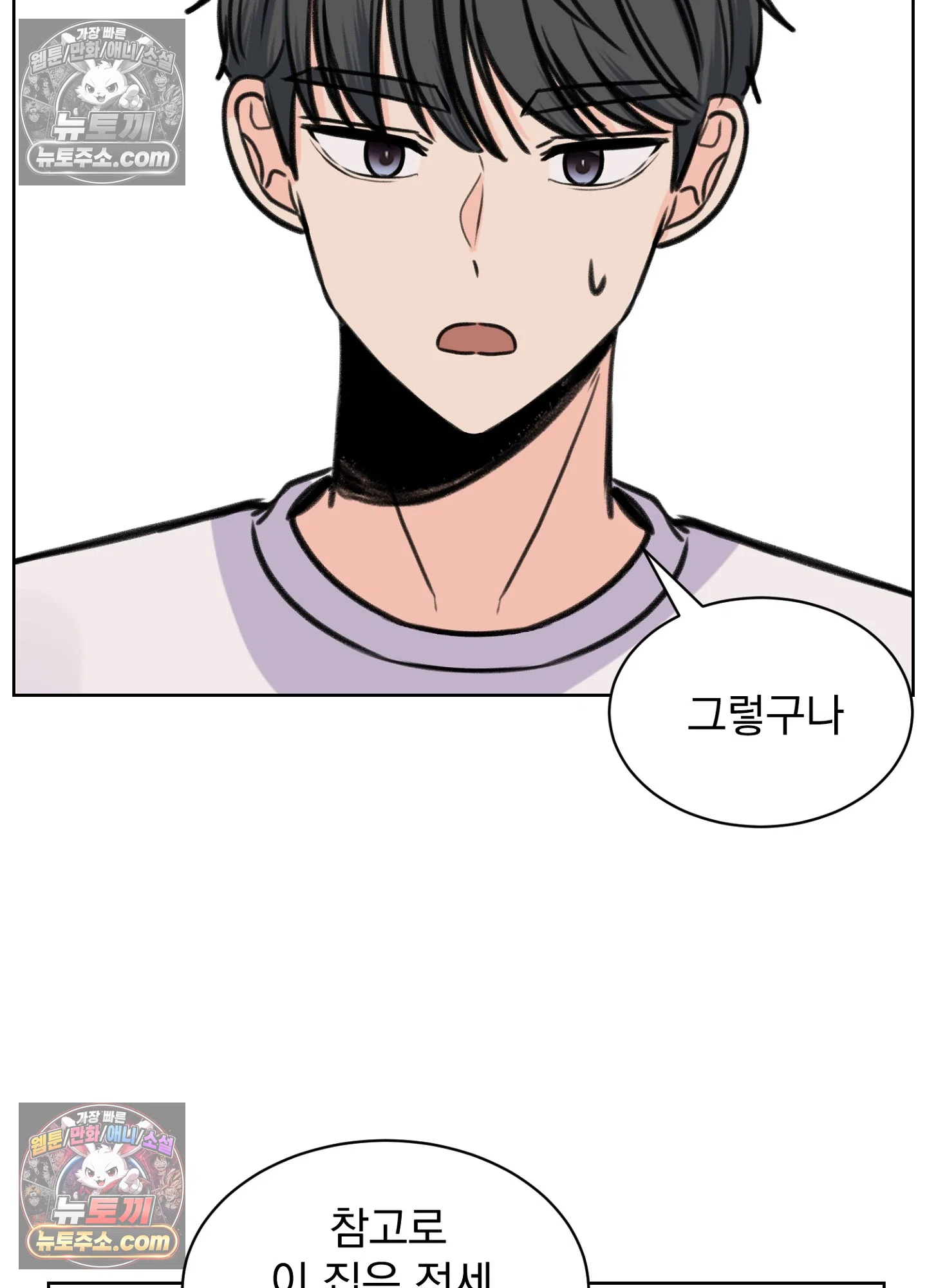 집사가 되어줘 41화 18