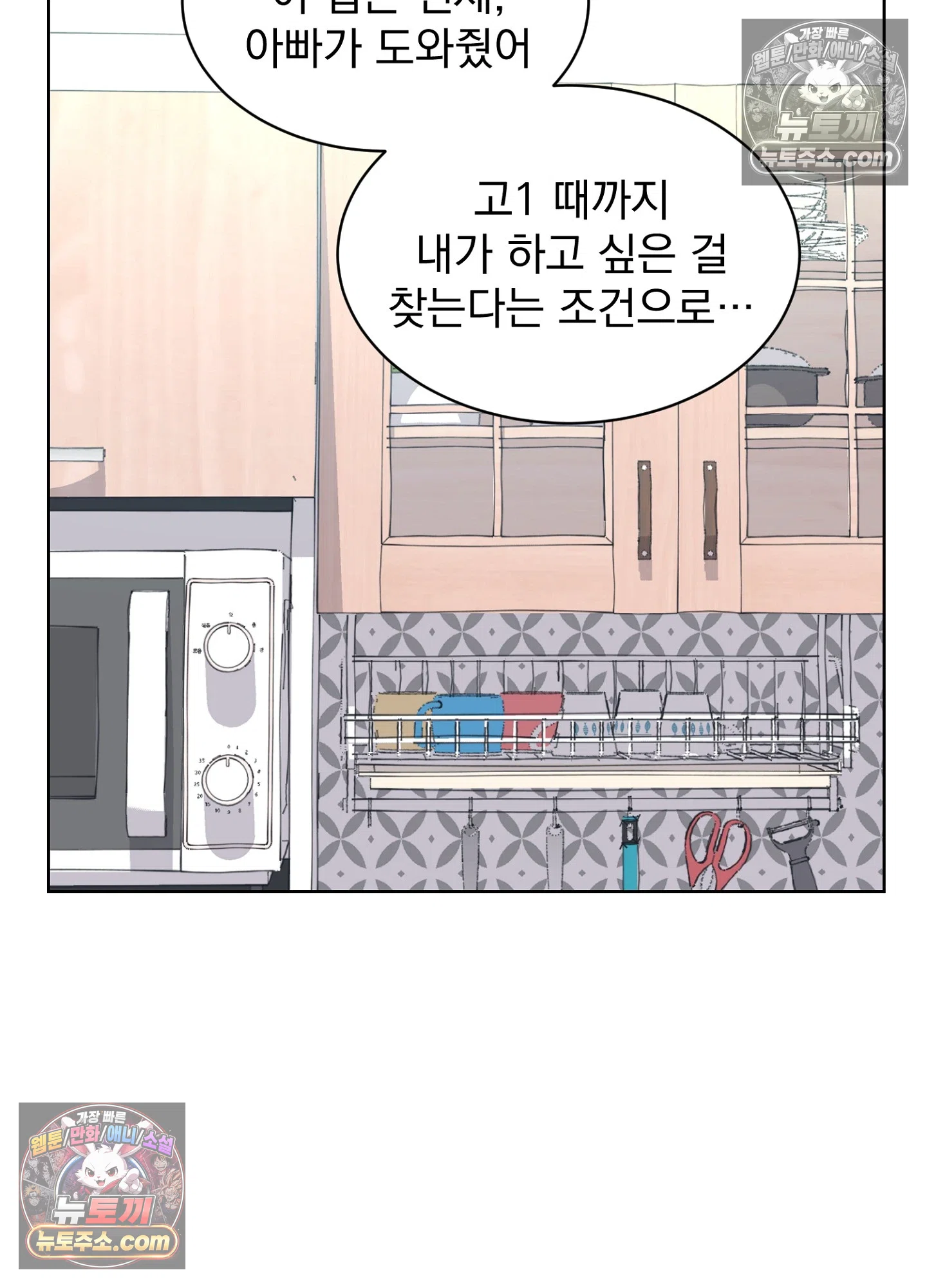 집사가 되어줘 41화 19