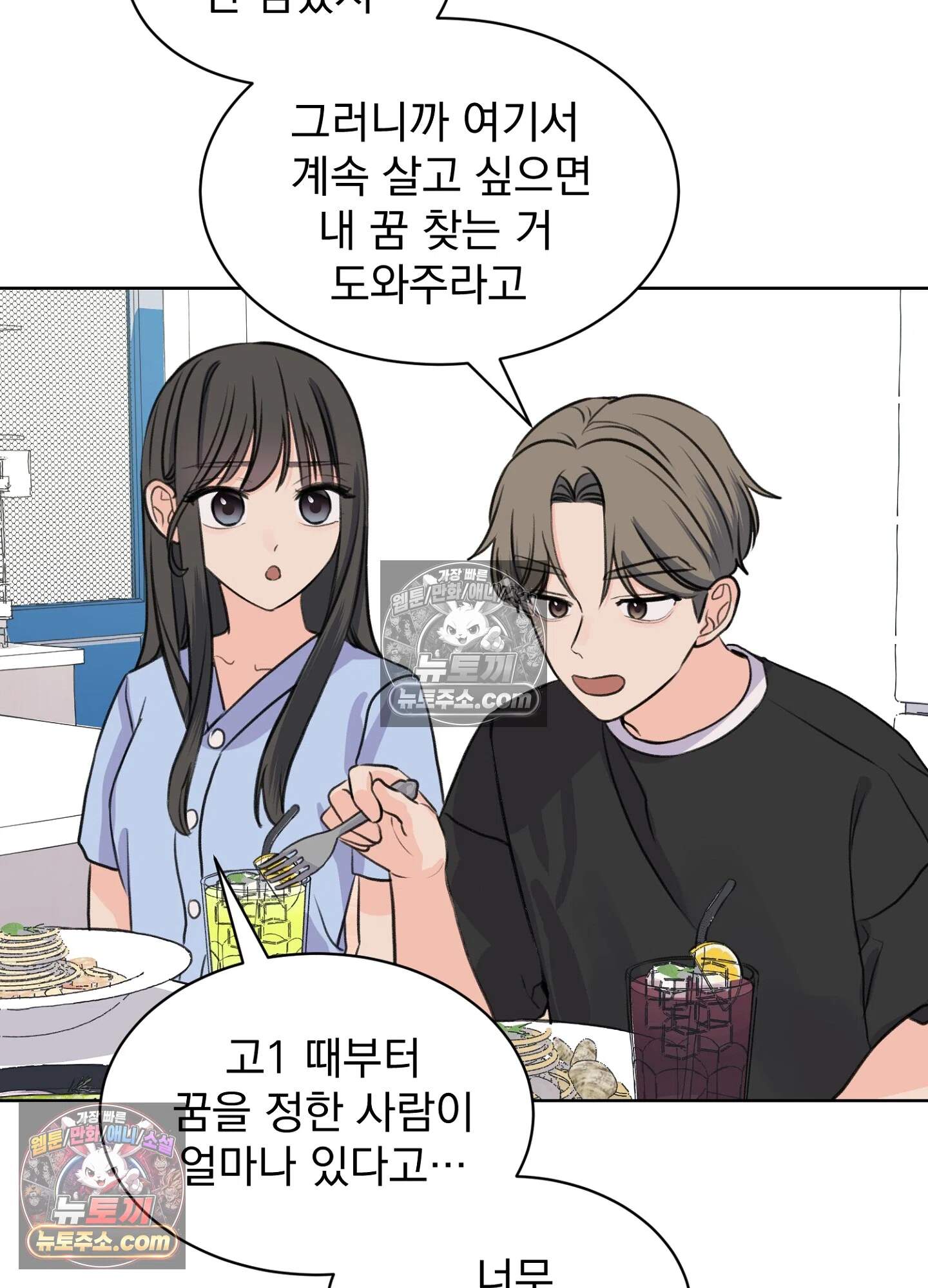 집사가 되어줘 41화 22