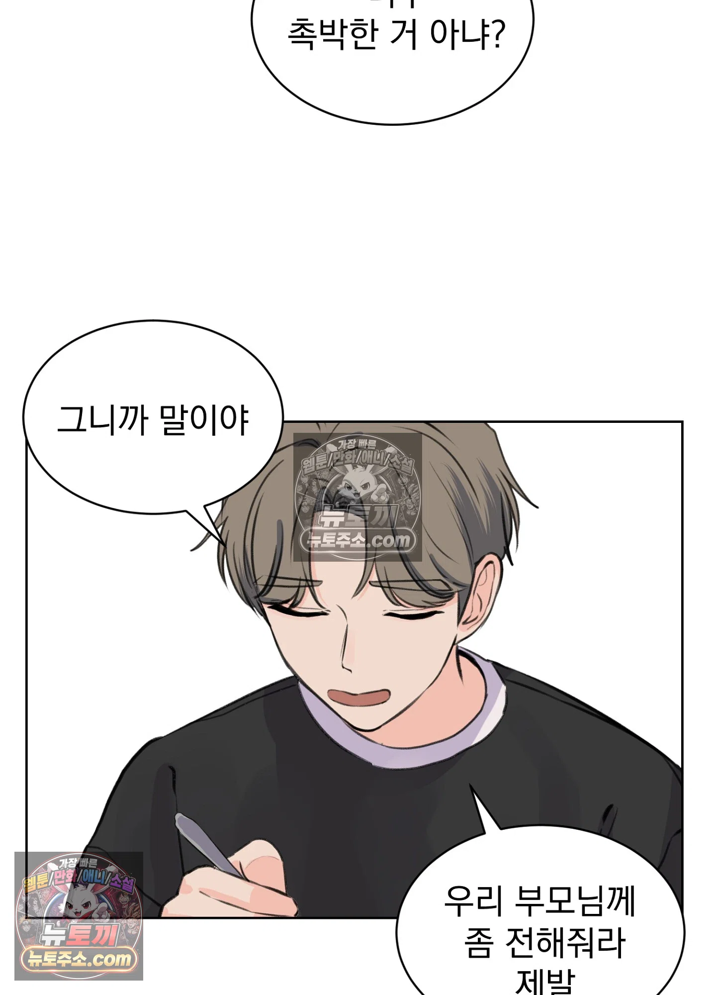 집사가 되어줘 41화 23