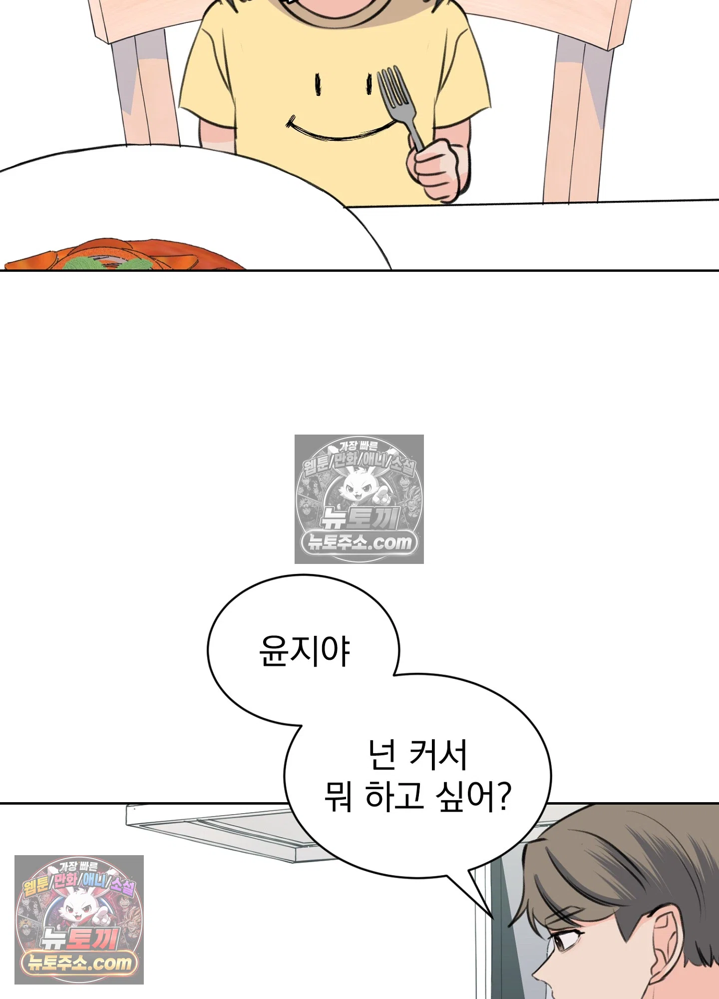집사가 되어줘 41화 25