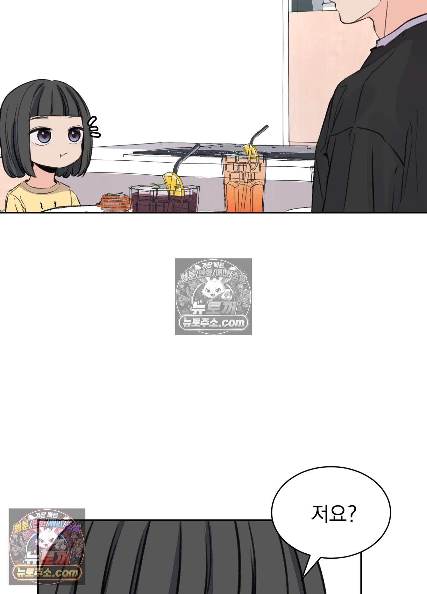 집사가 되어줘 41화 26