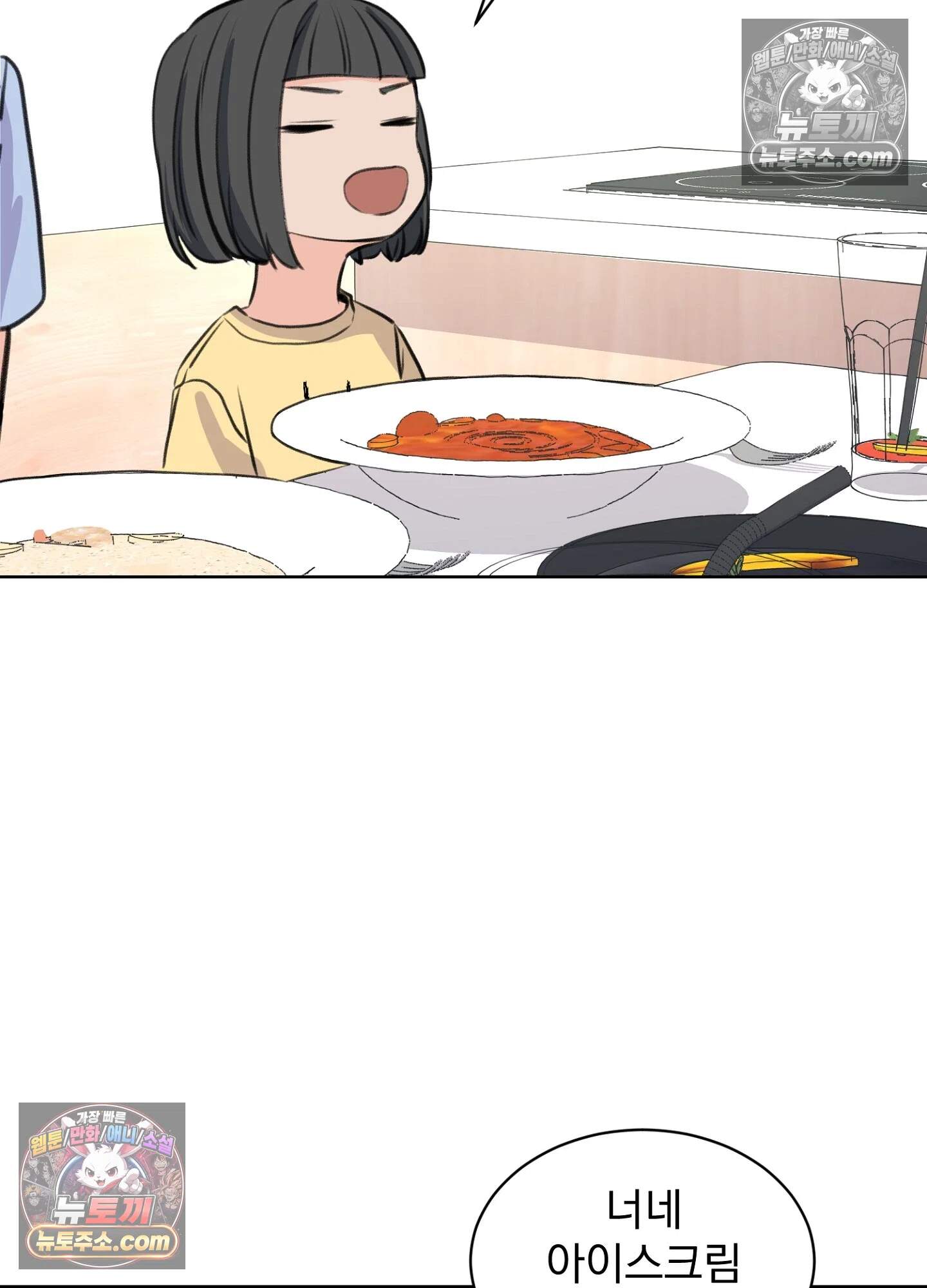 집사가 되어줘 41화 32