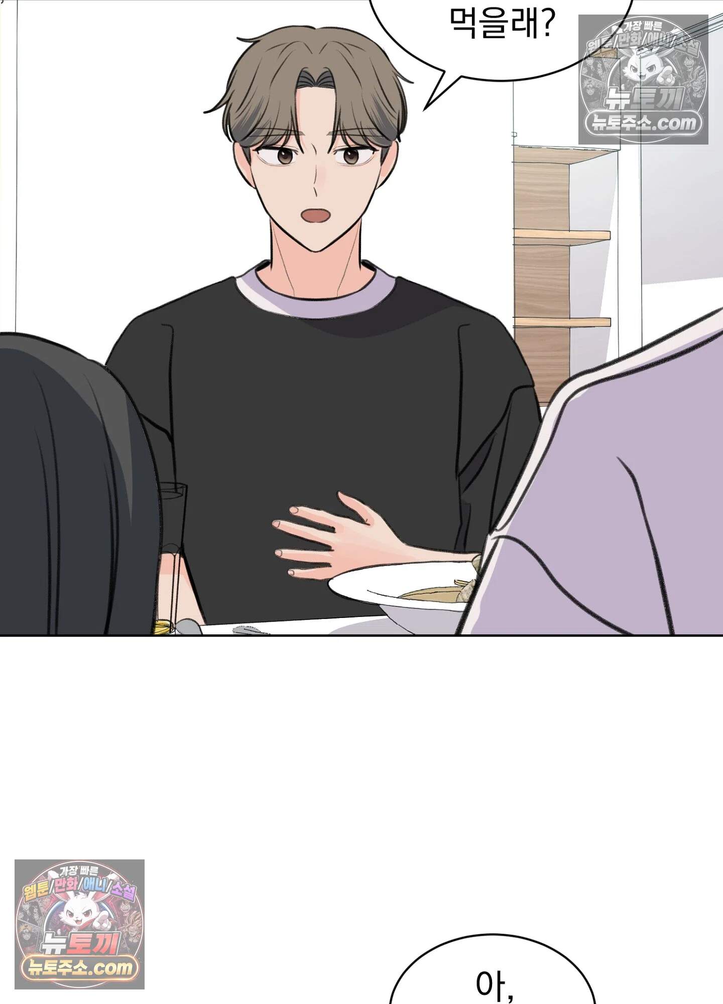 집사가 되어줘 41화 33