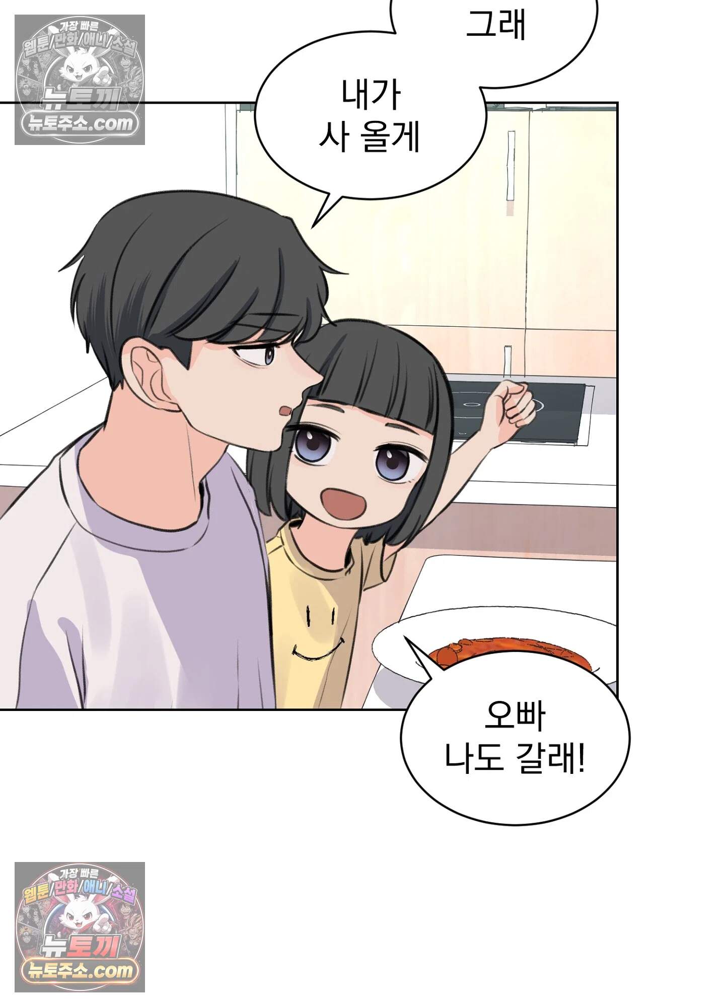 집사가 되어줘 41화 34