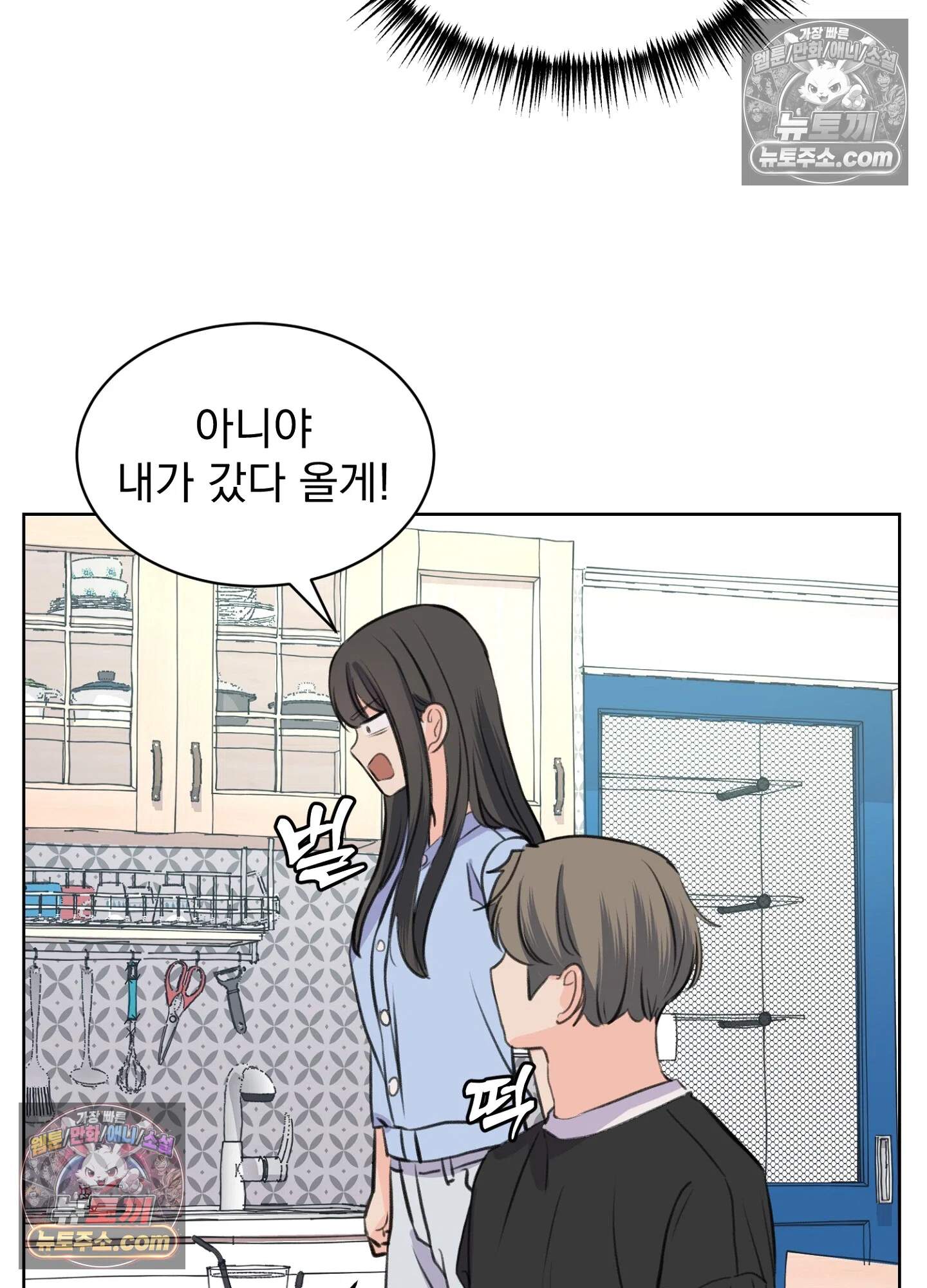 집사가 되어줘 41화 36