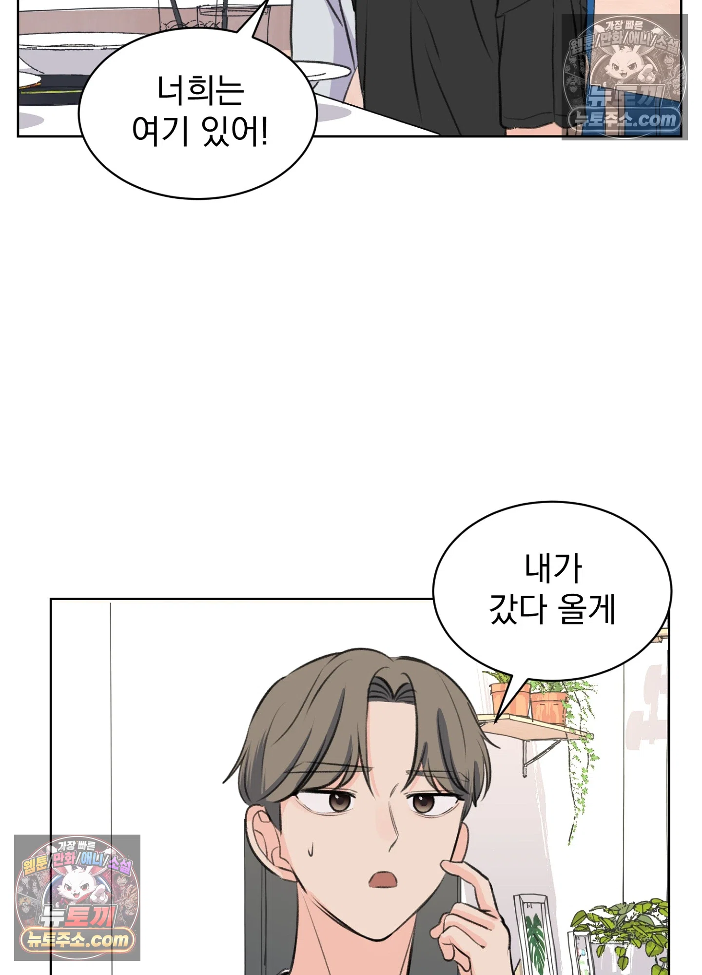 집사가 되어줘 41화 37