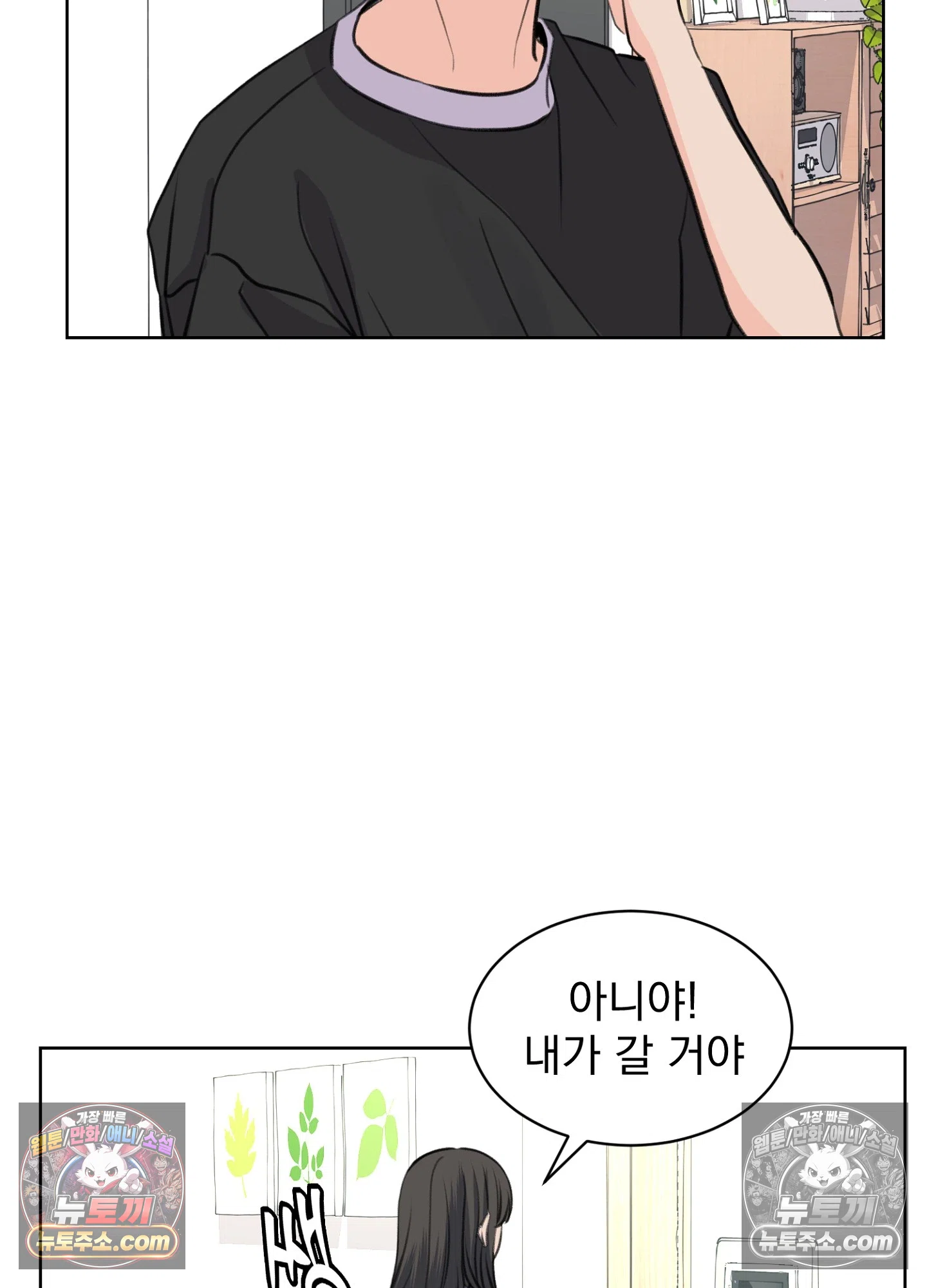 집사가 되어줘 41화 38