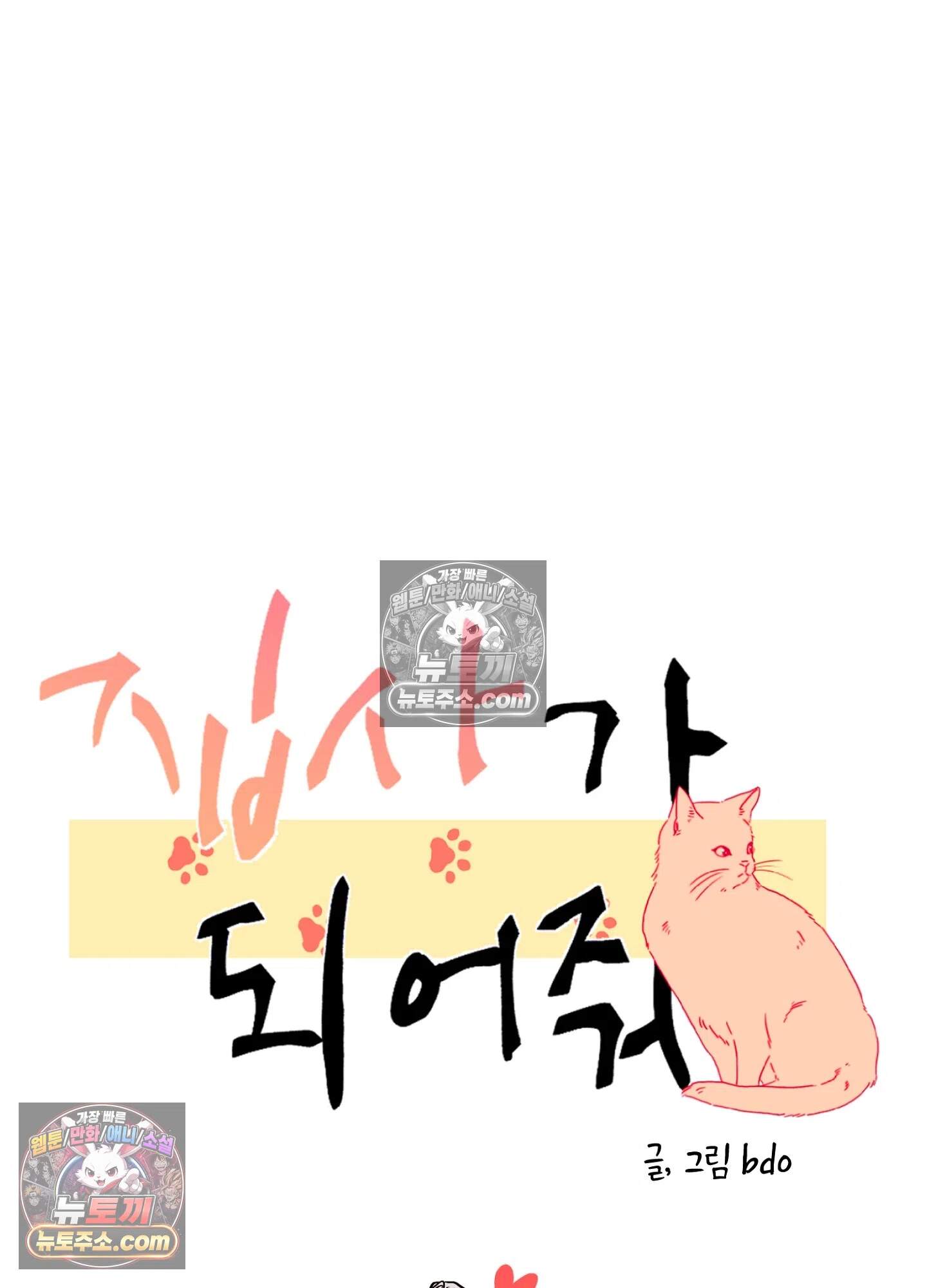 집사가 되어줘 41화 42