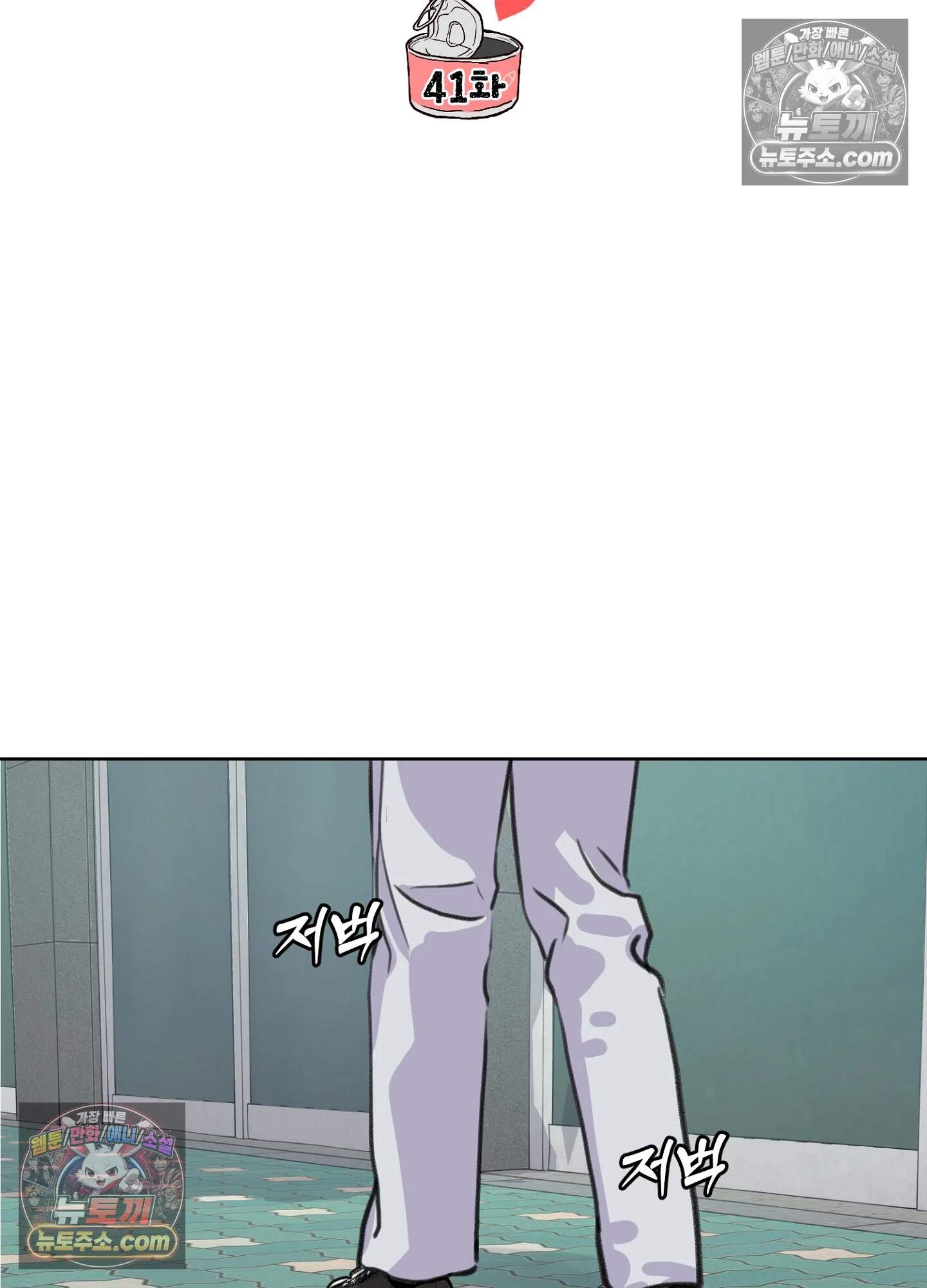 집사가 되어줘 41화 43