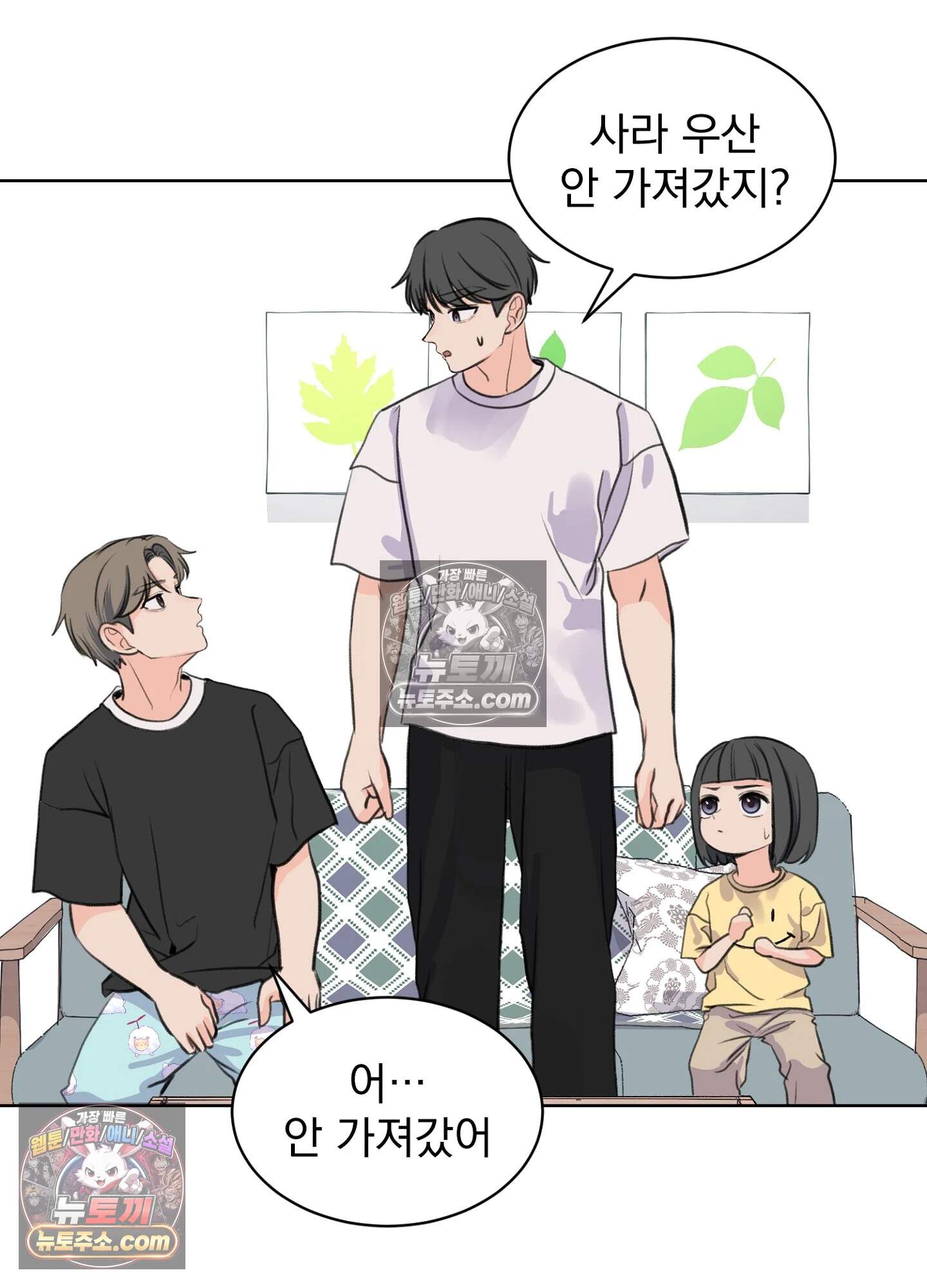 집사가 되어줘 41화 56