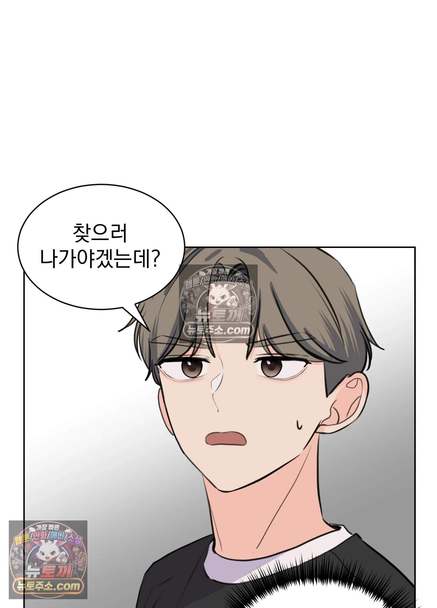 집사가 되어줘 41화 57