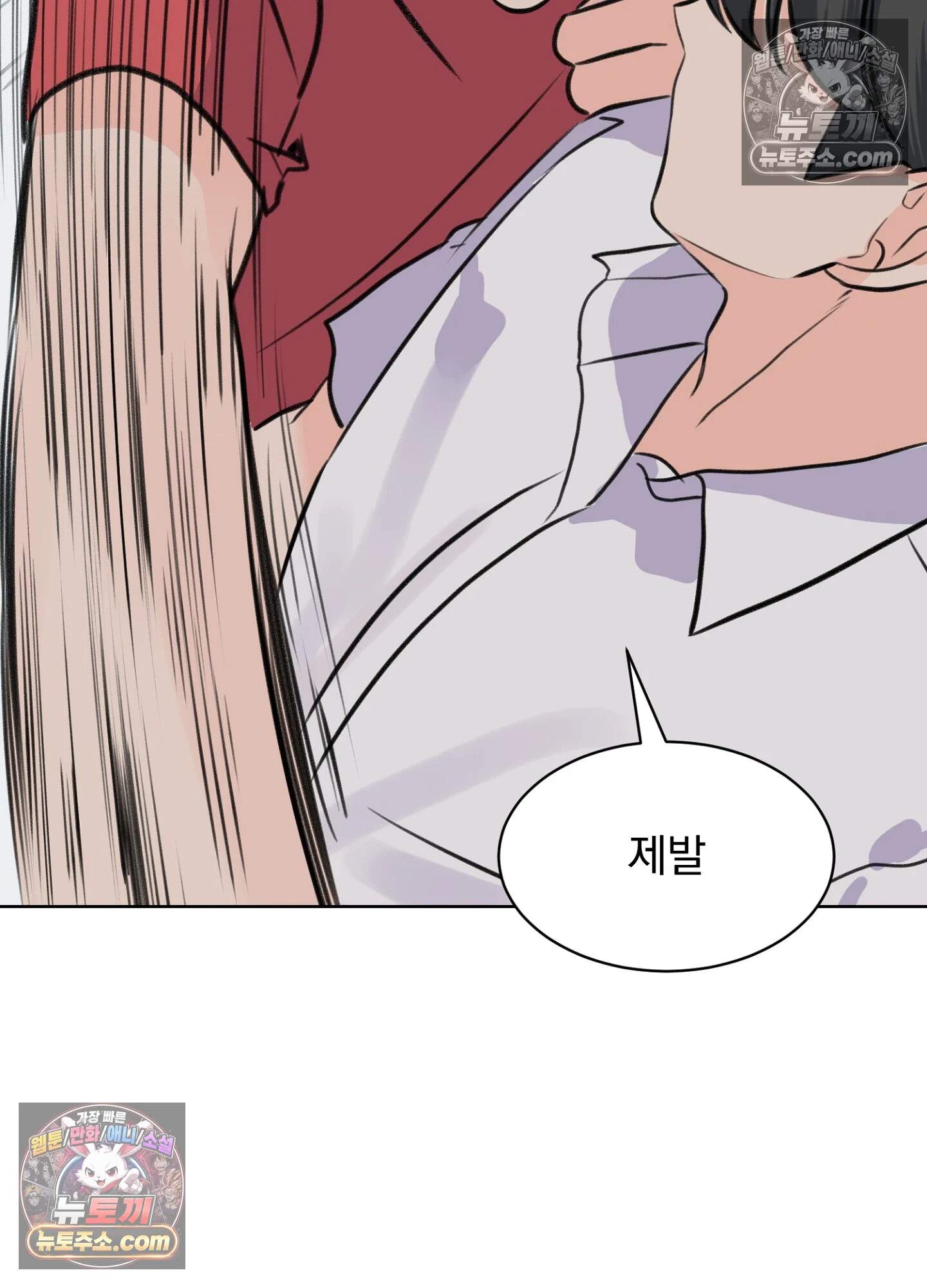 집사가 되어줘 49화 6
