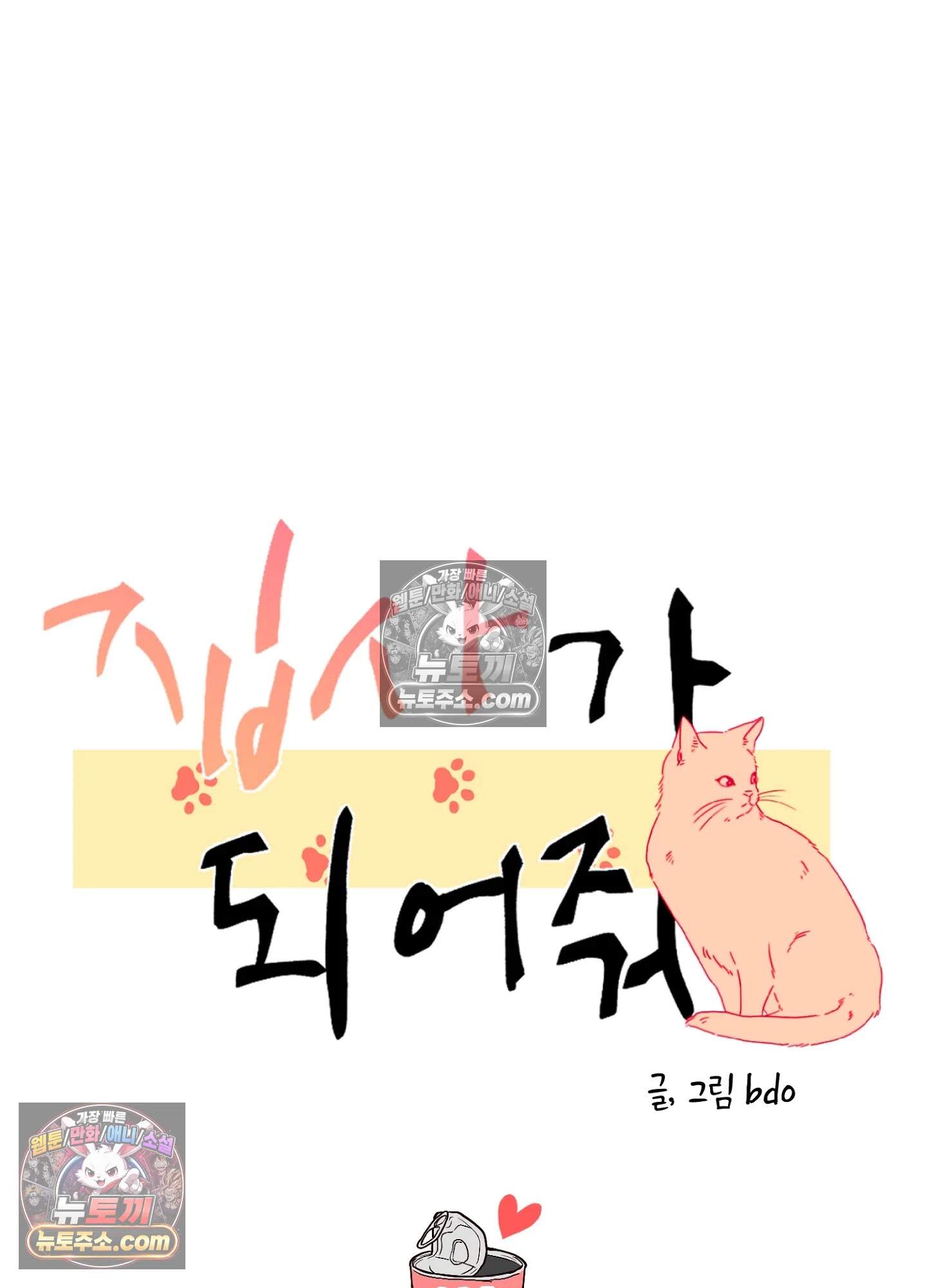 집사가 되어줘 49화 9
